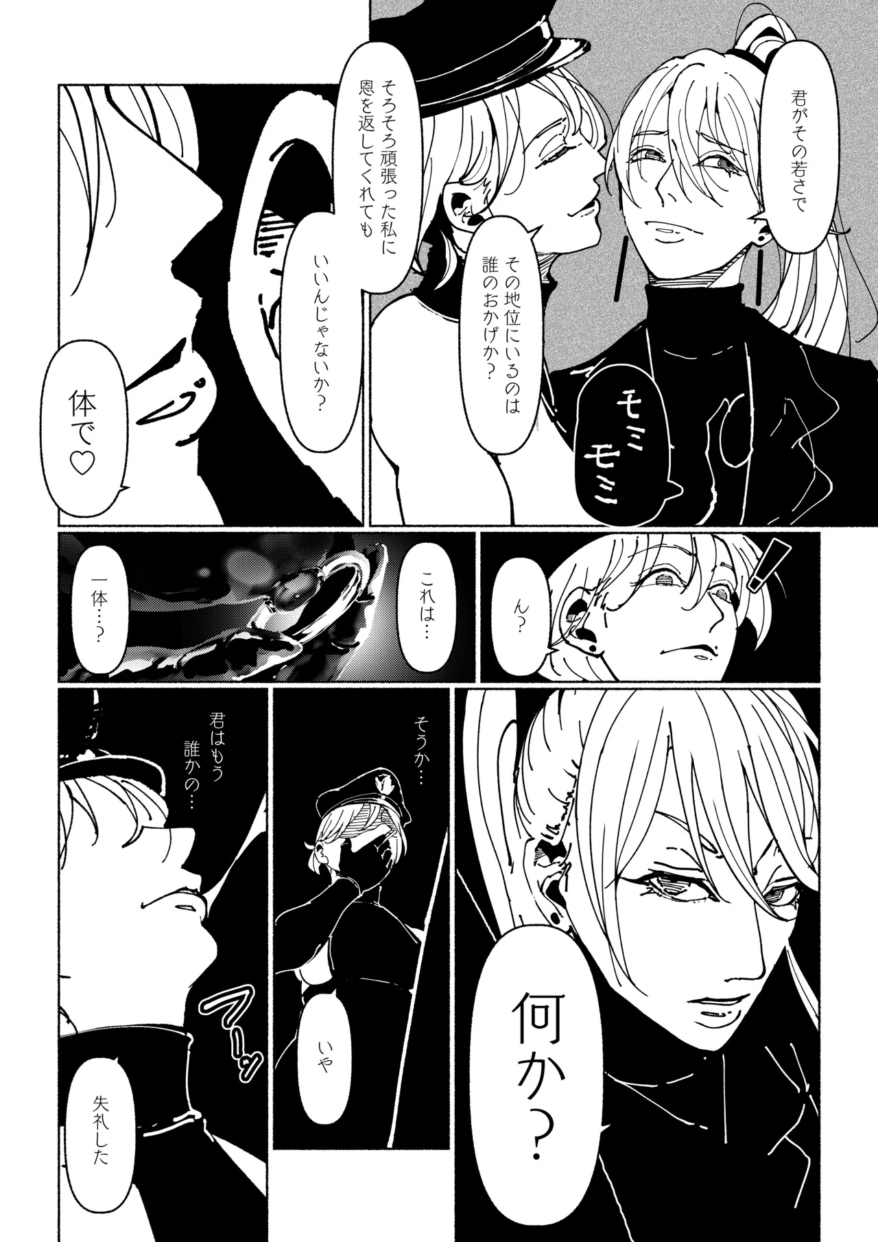 悪魔の調教 - page288