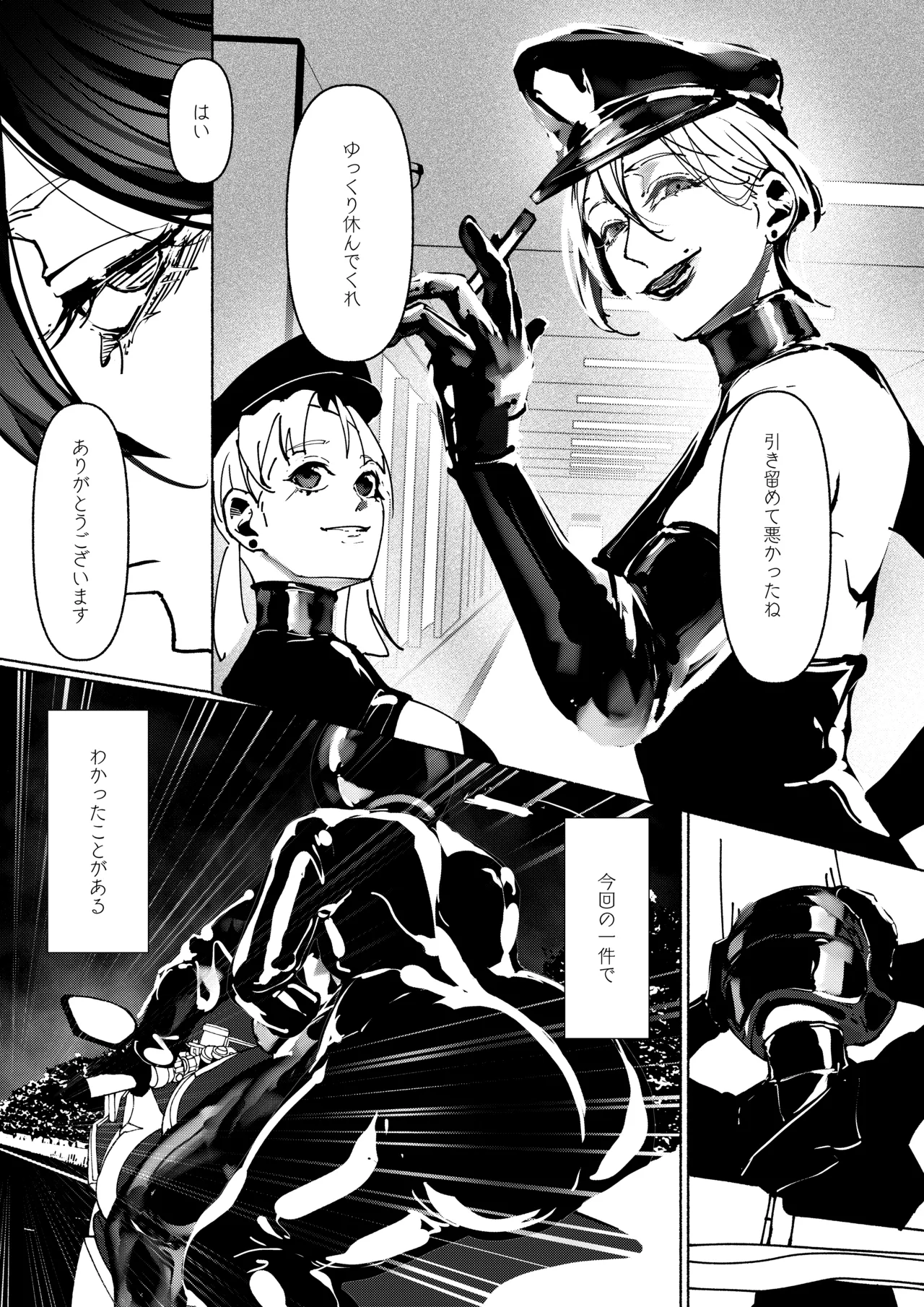 悪魔の調教 - page289