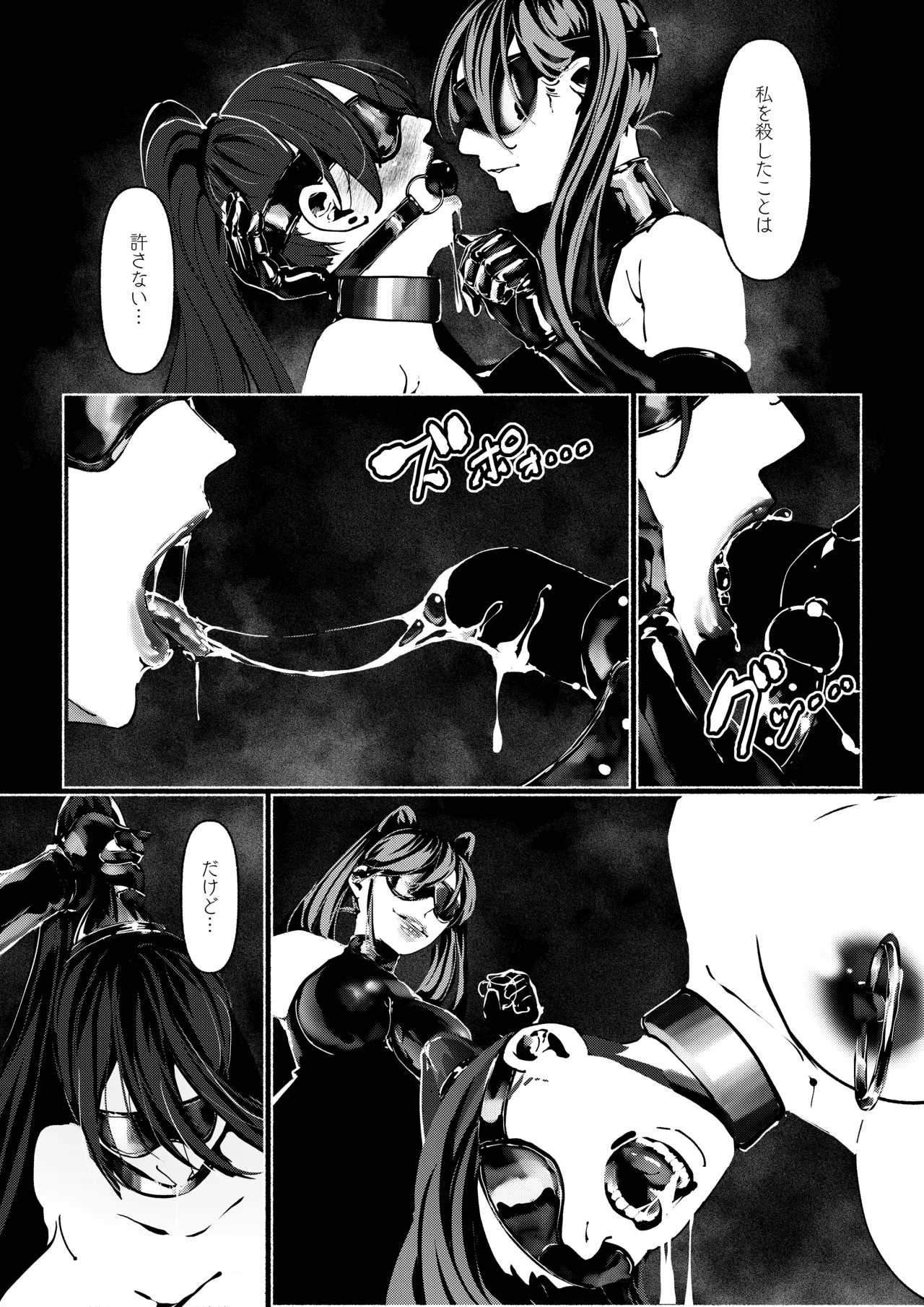 悪魔の調教 - page296