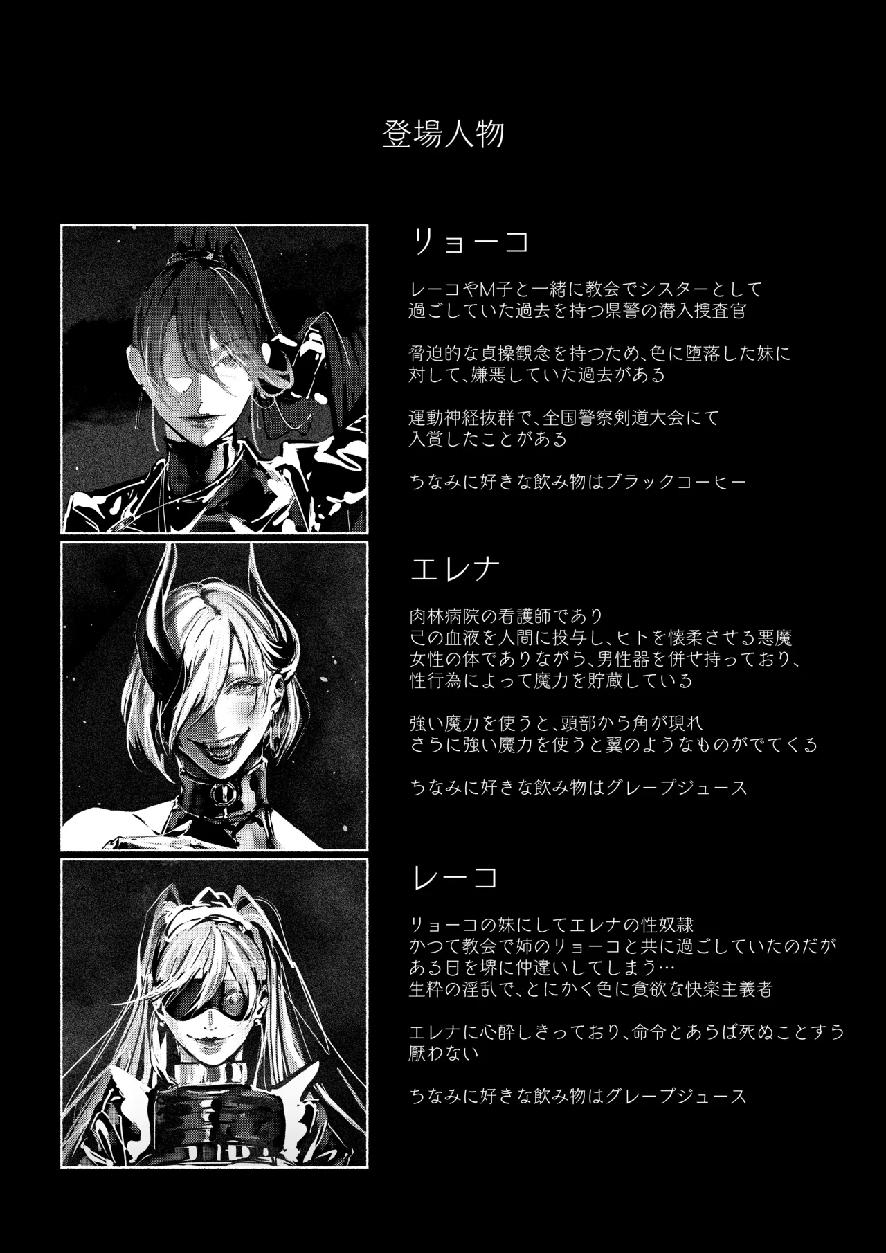 悪魔の調教 - page3