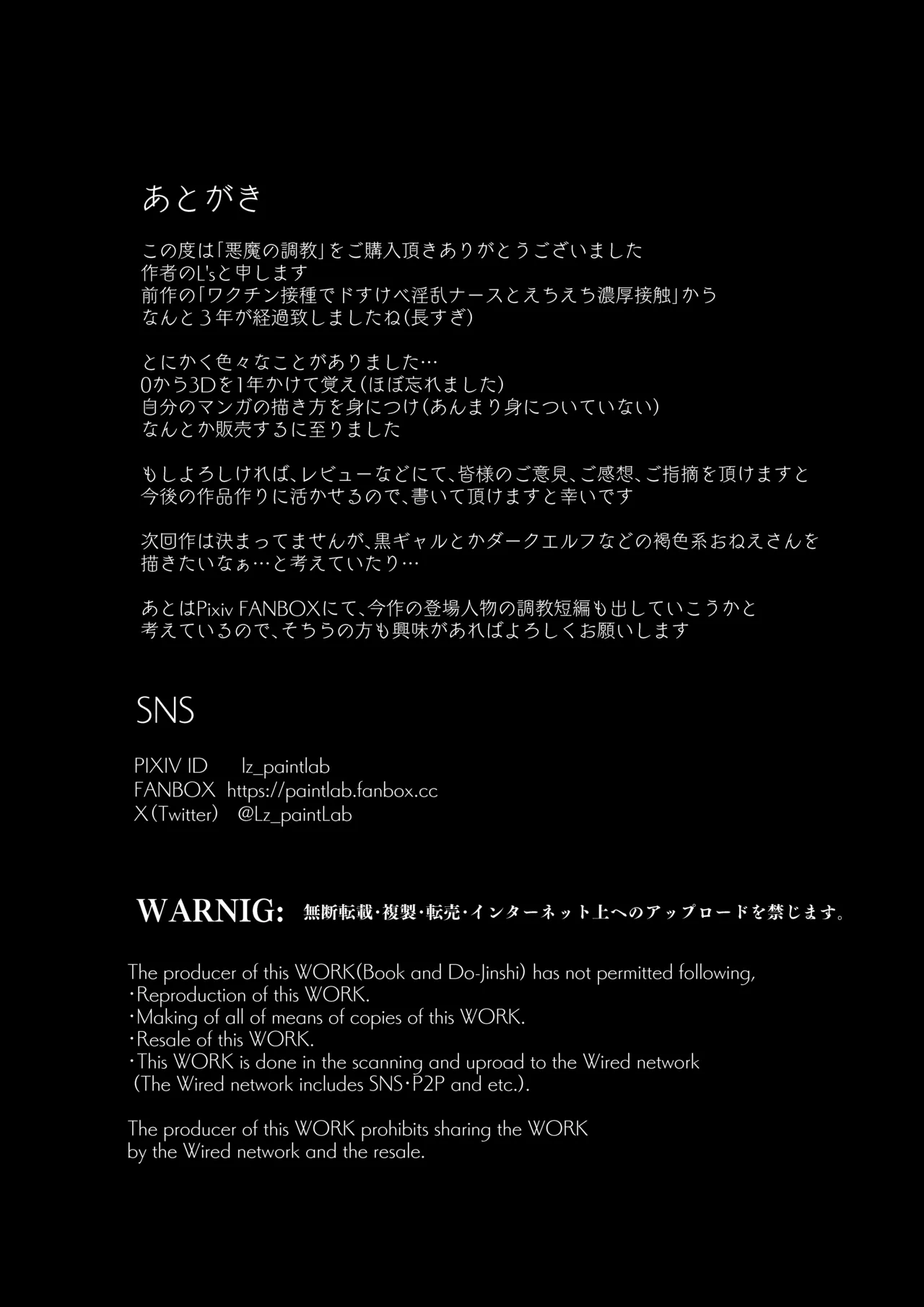 悪魔の調教 - page301
