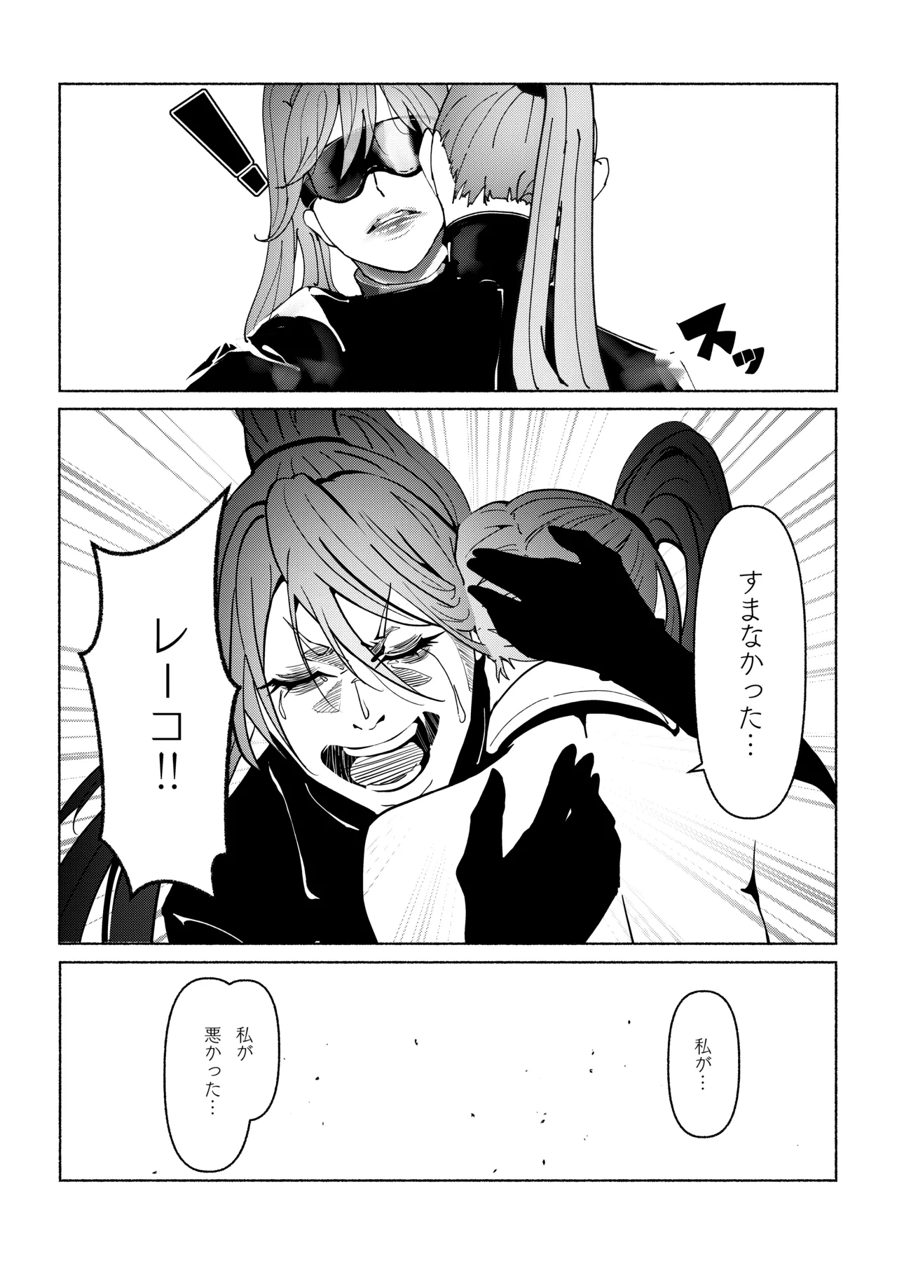 悪魔の調教 - page31