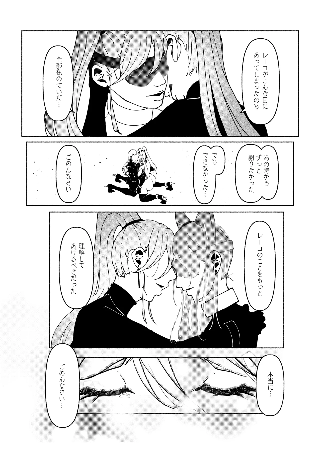 悪魔の調教 - page32