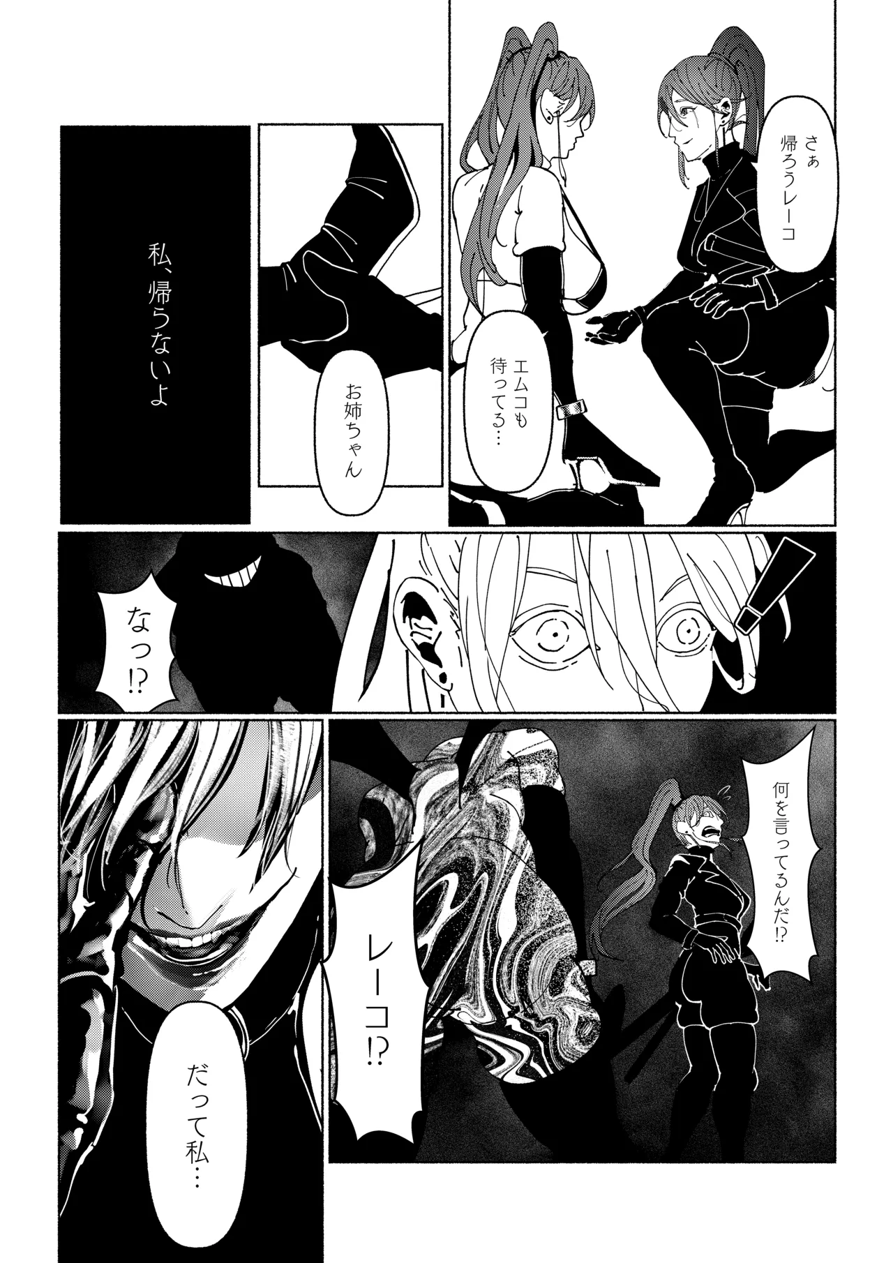 悪魔の調教 - page33