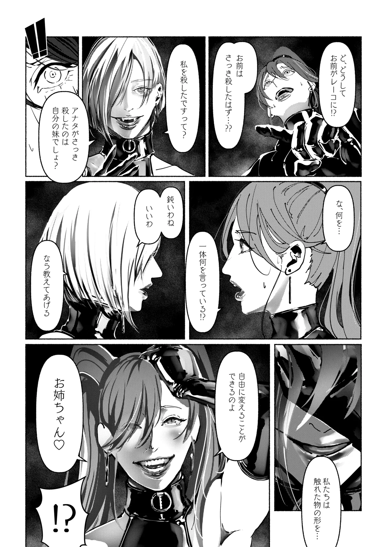 悪魔の調教 - page35