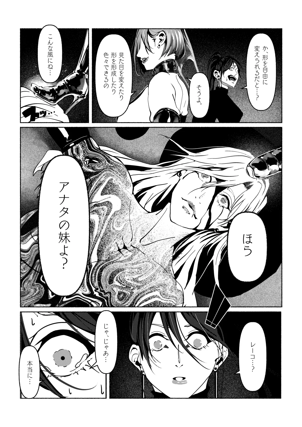 悪魔の調教 - page36
