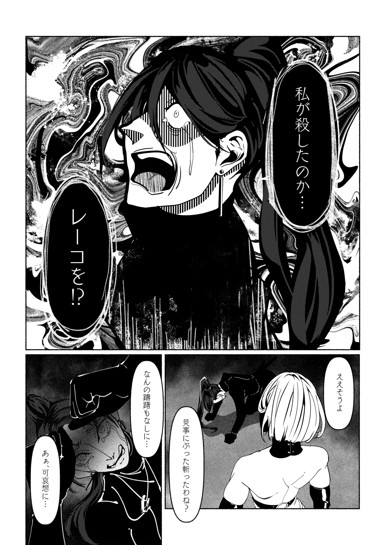 悪魔の調教 - page37