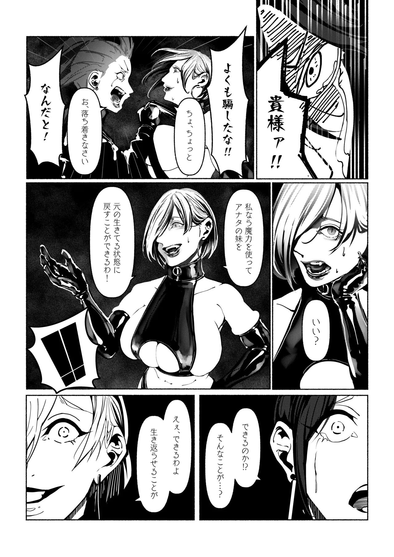 悪魔の調教 - page38