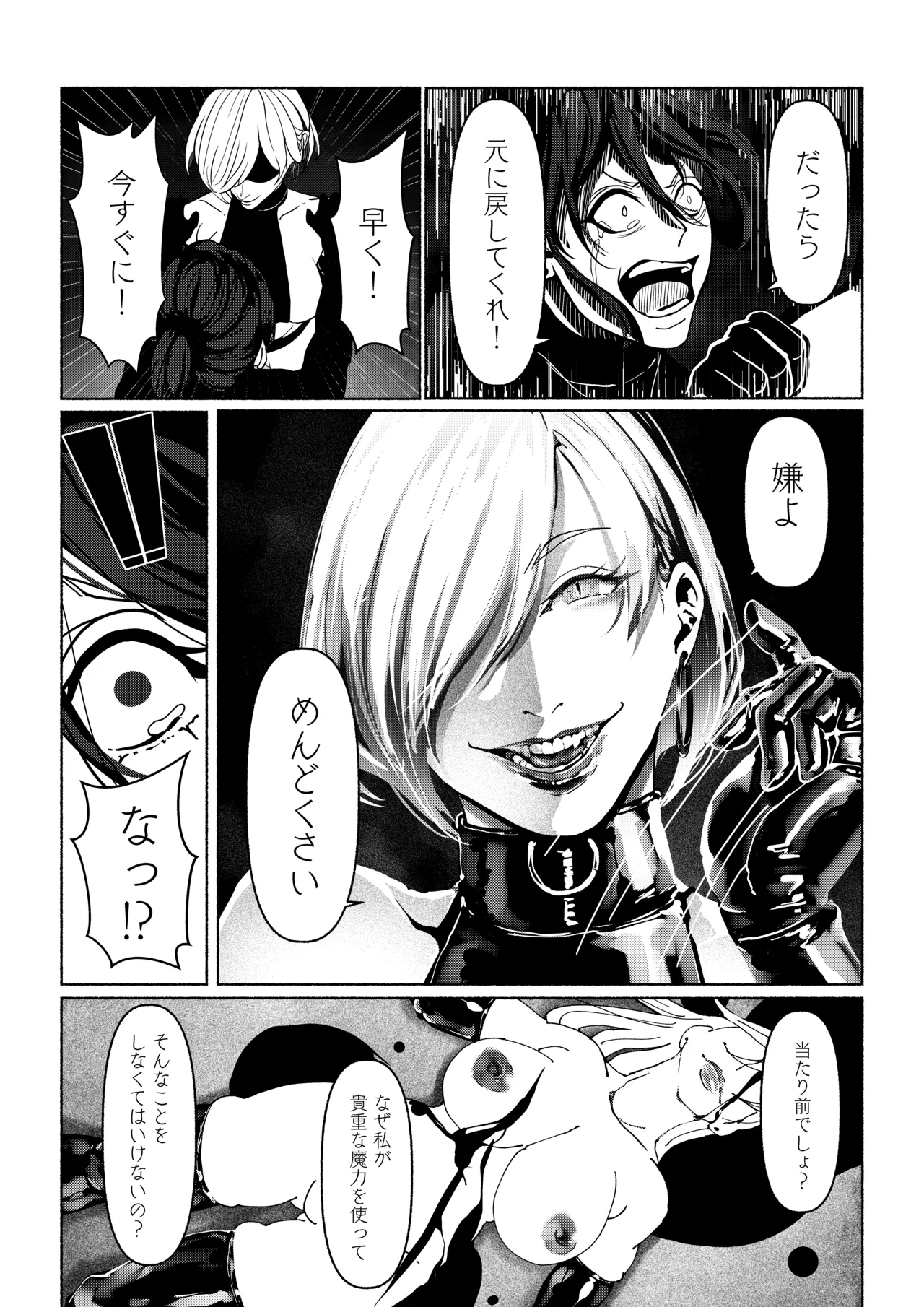 悪魔の調教 - page39
