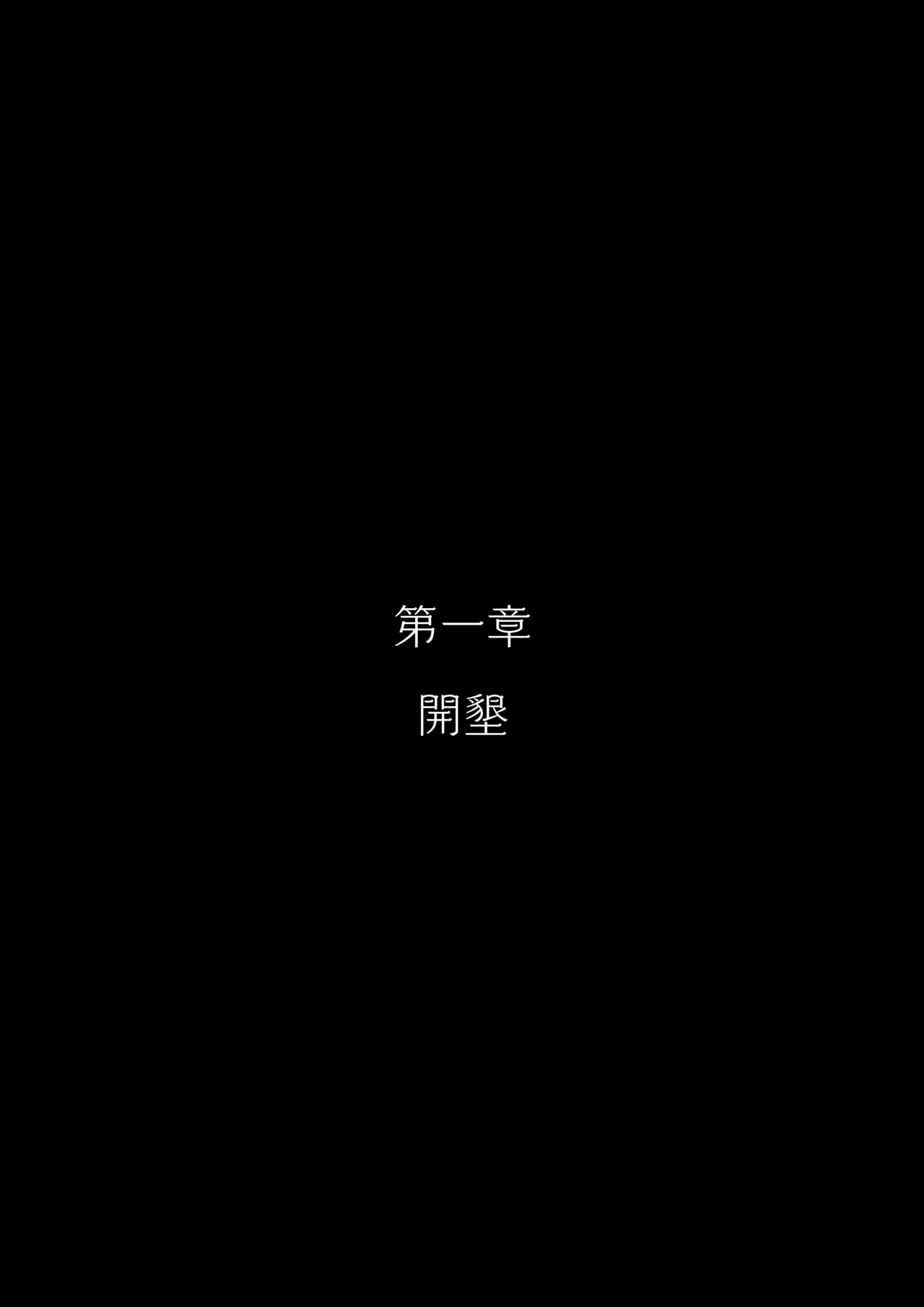 悪魔の調教 - page4