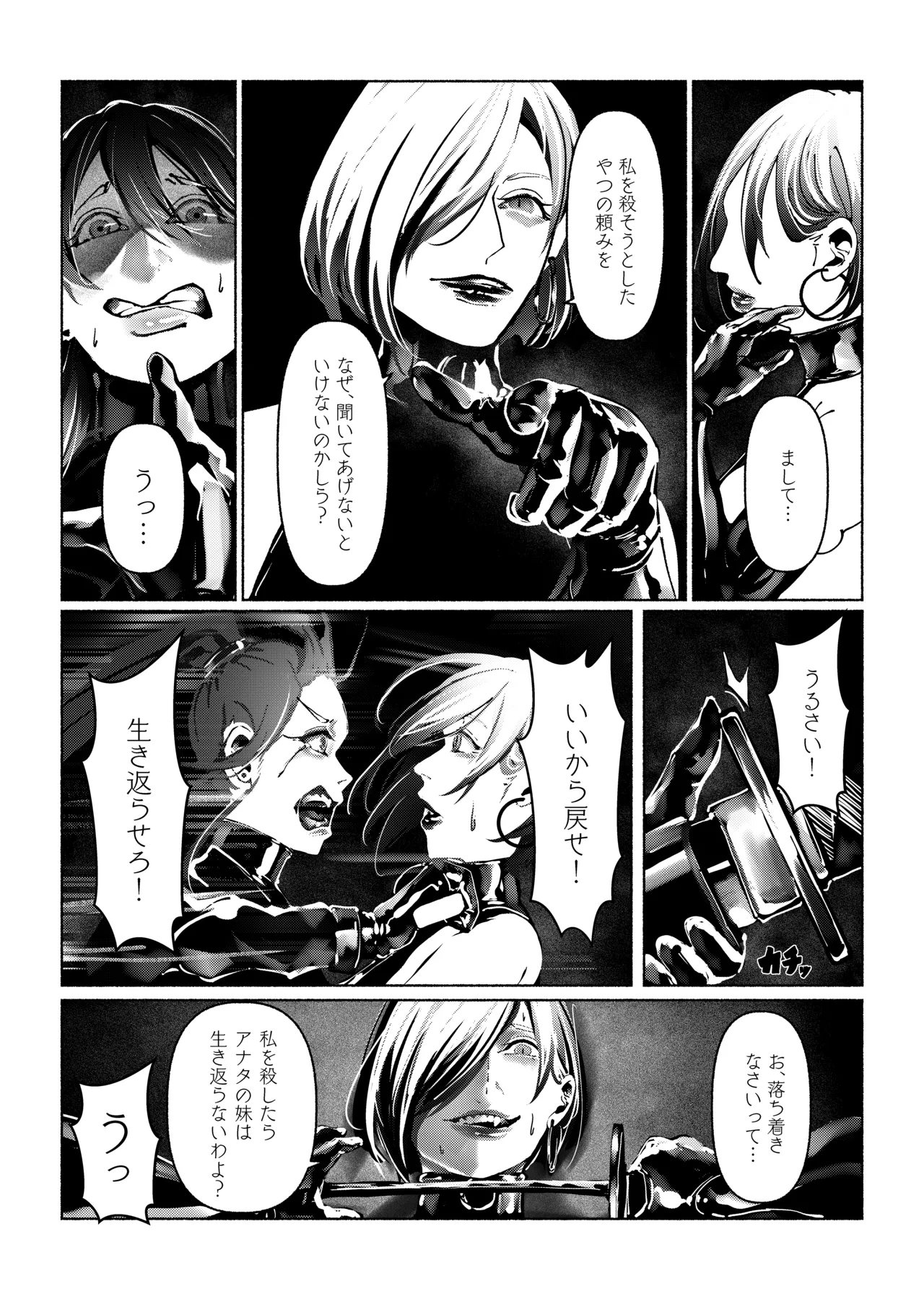 悪魔の調教 - page40
