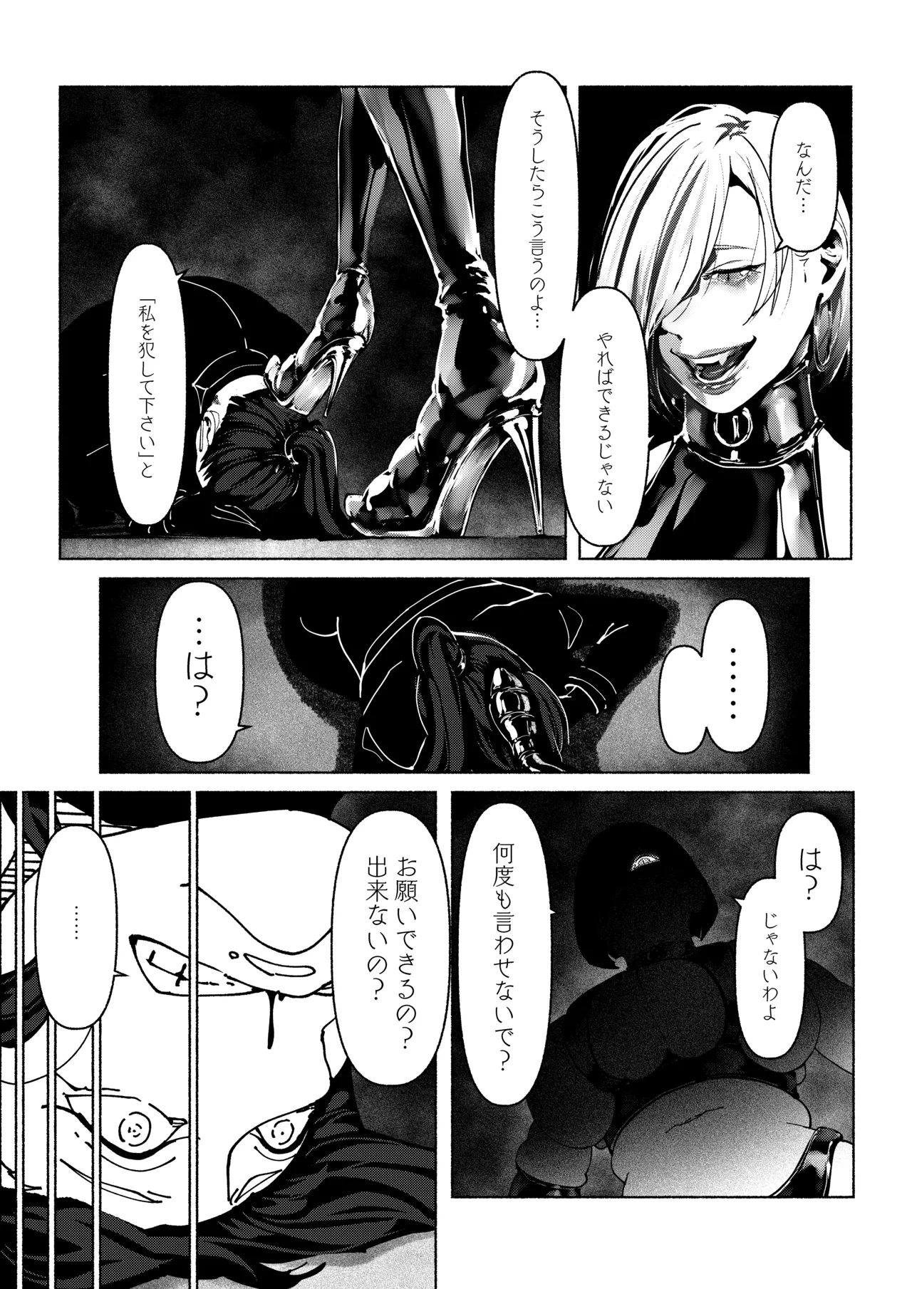 悪魔の調教 - page44