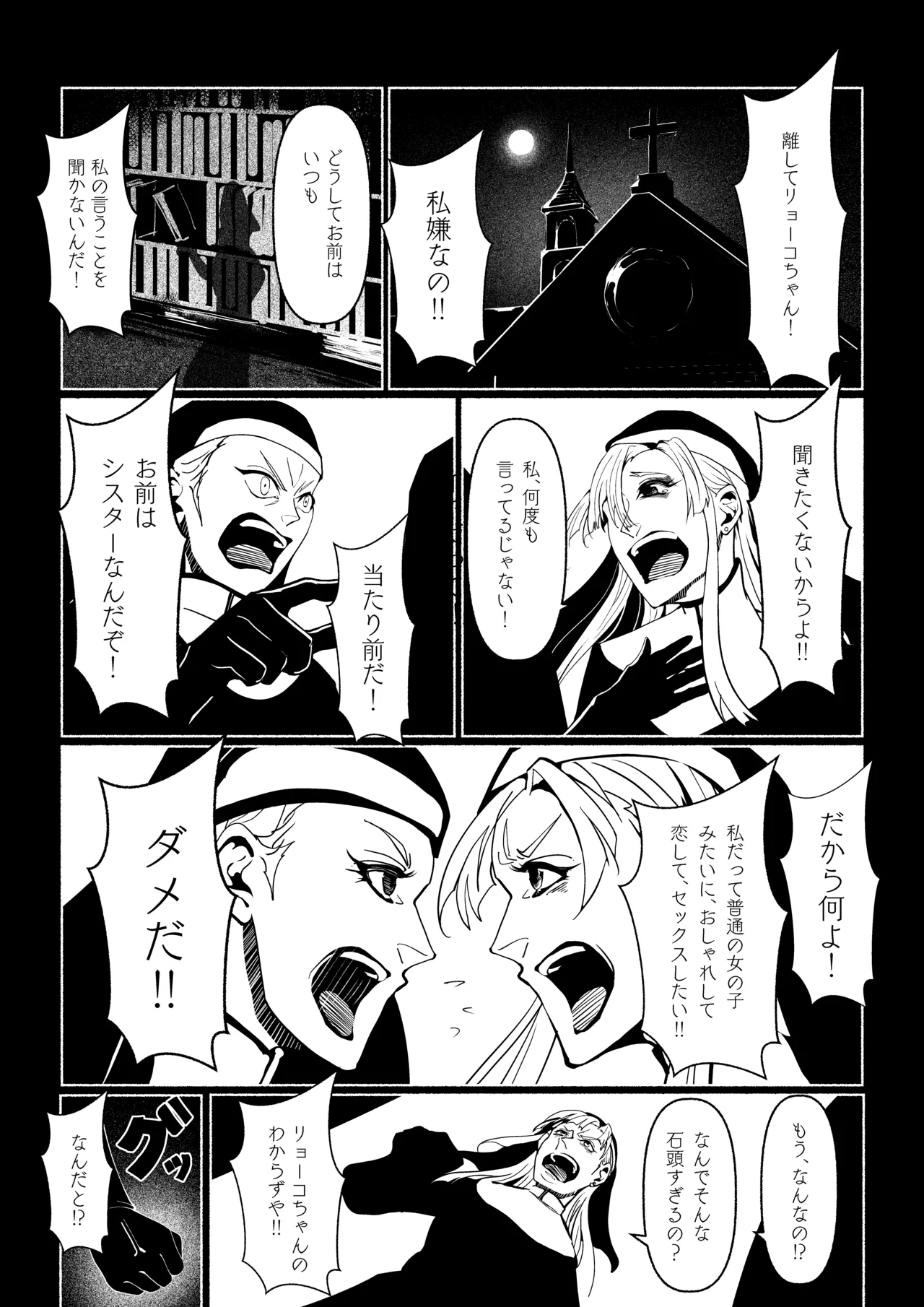 悪魔の調教 - page45