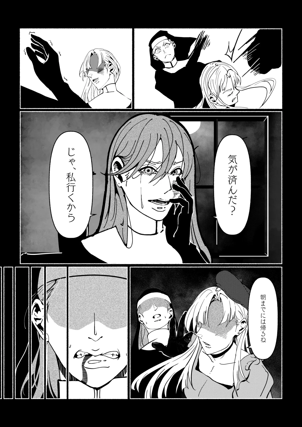悪魔の調教 - page46