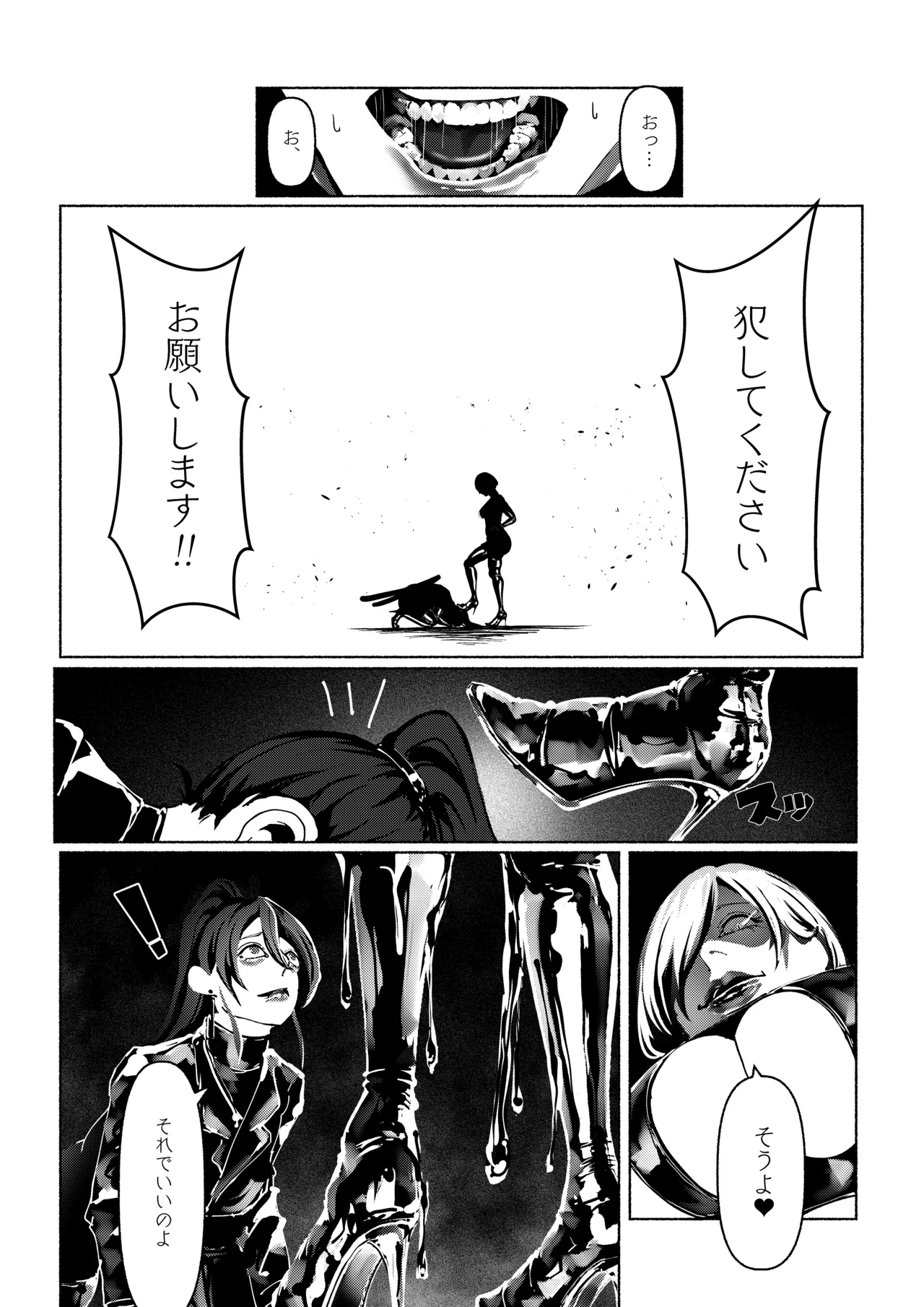 悪魔の調教 - page47