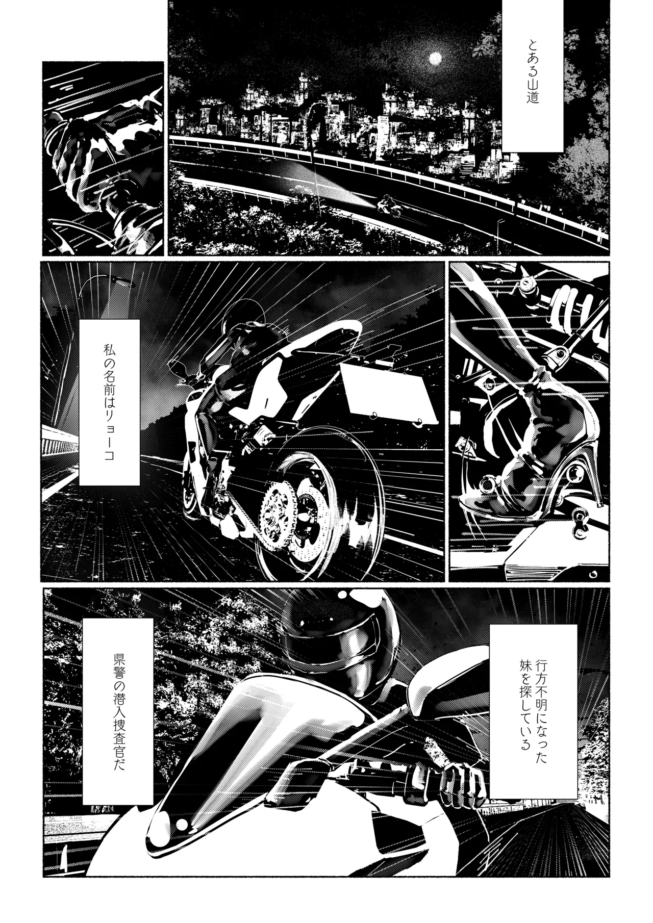 悪魔の調教 - page5