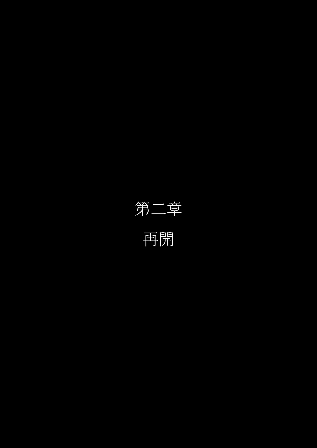悪魔の調教 - page50