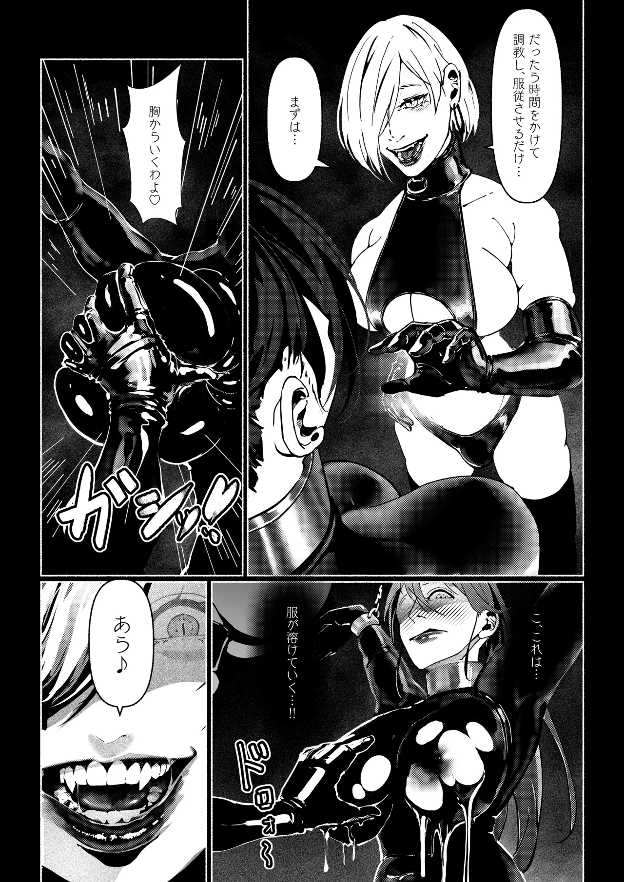 悪魔の調教 - page52