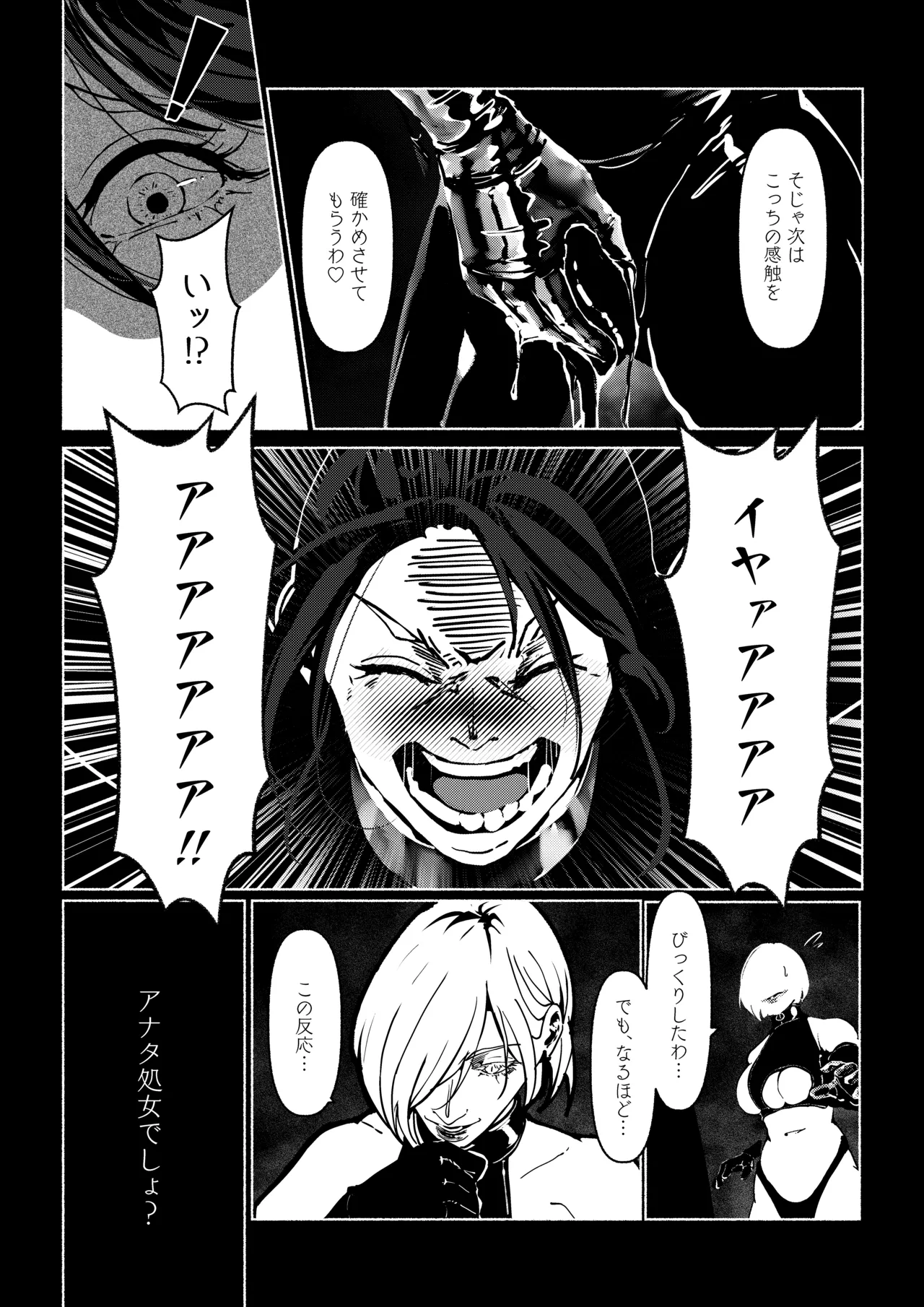 悪魔の調教 - page54