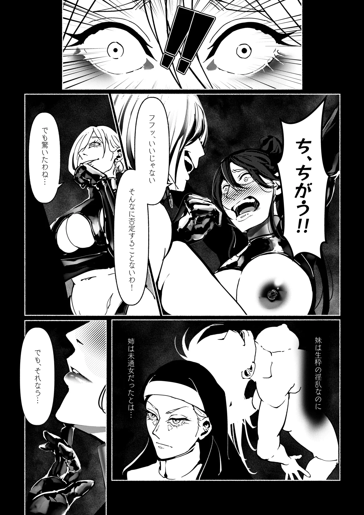 悪魔の調教 - page55