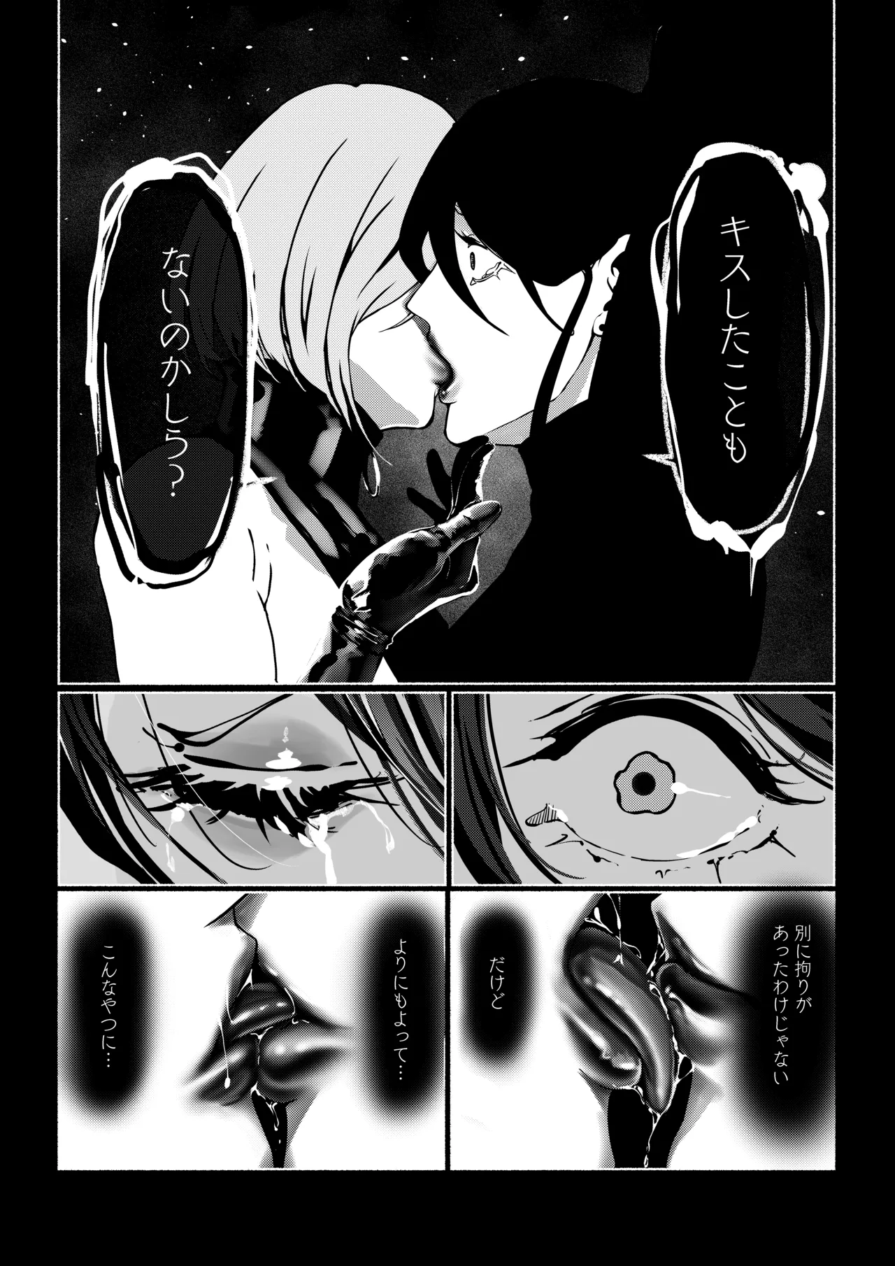 悪魔の調教 - page56