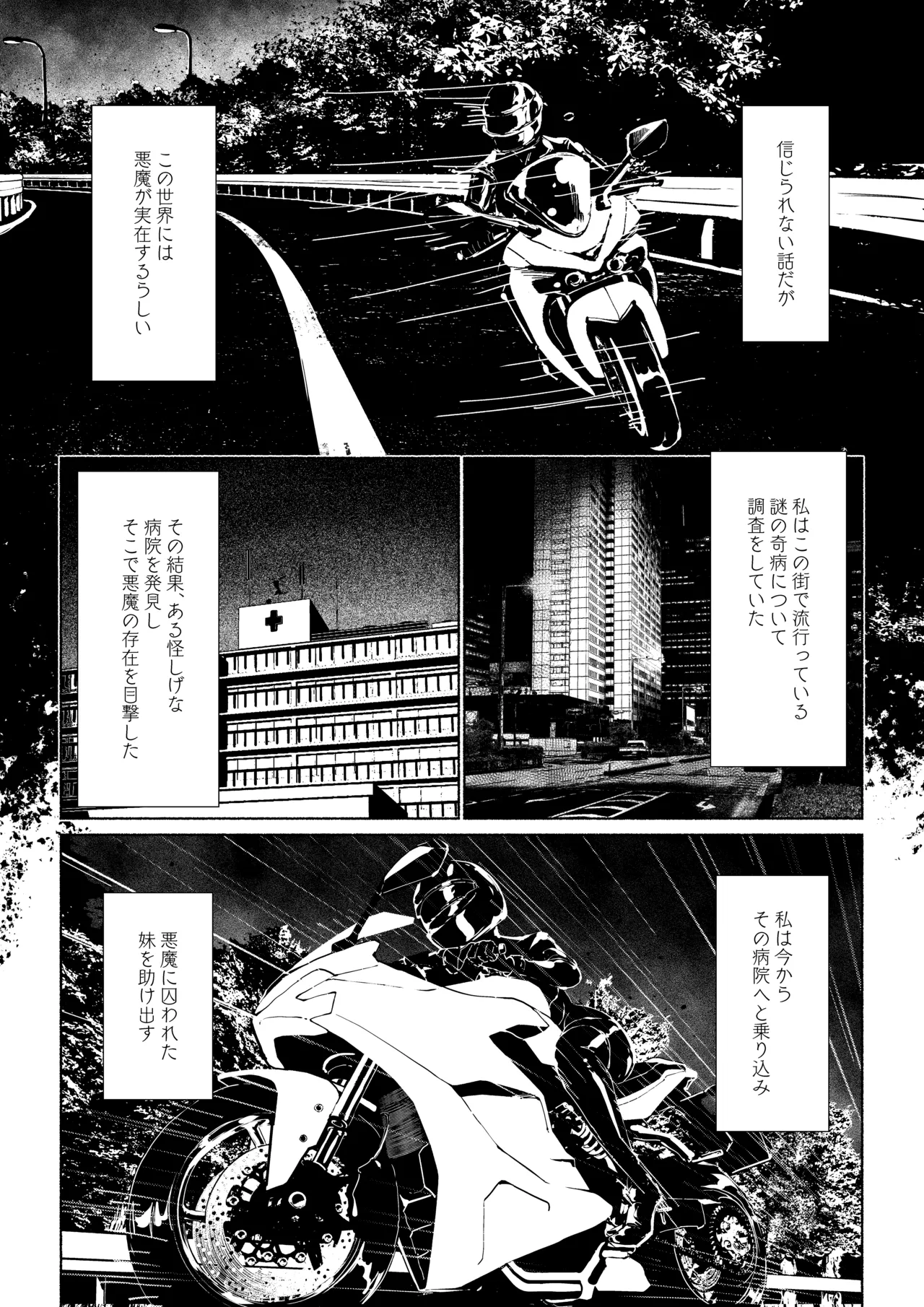 悪魔の調教 - page6