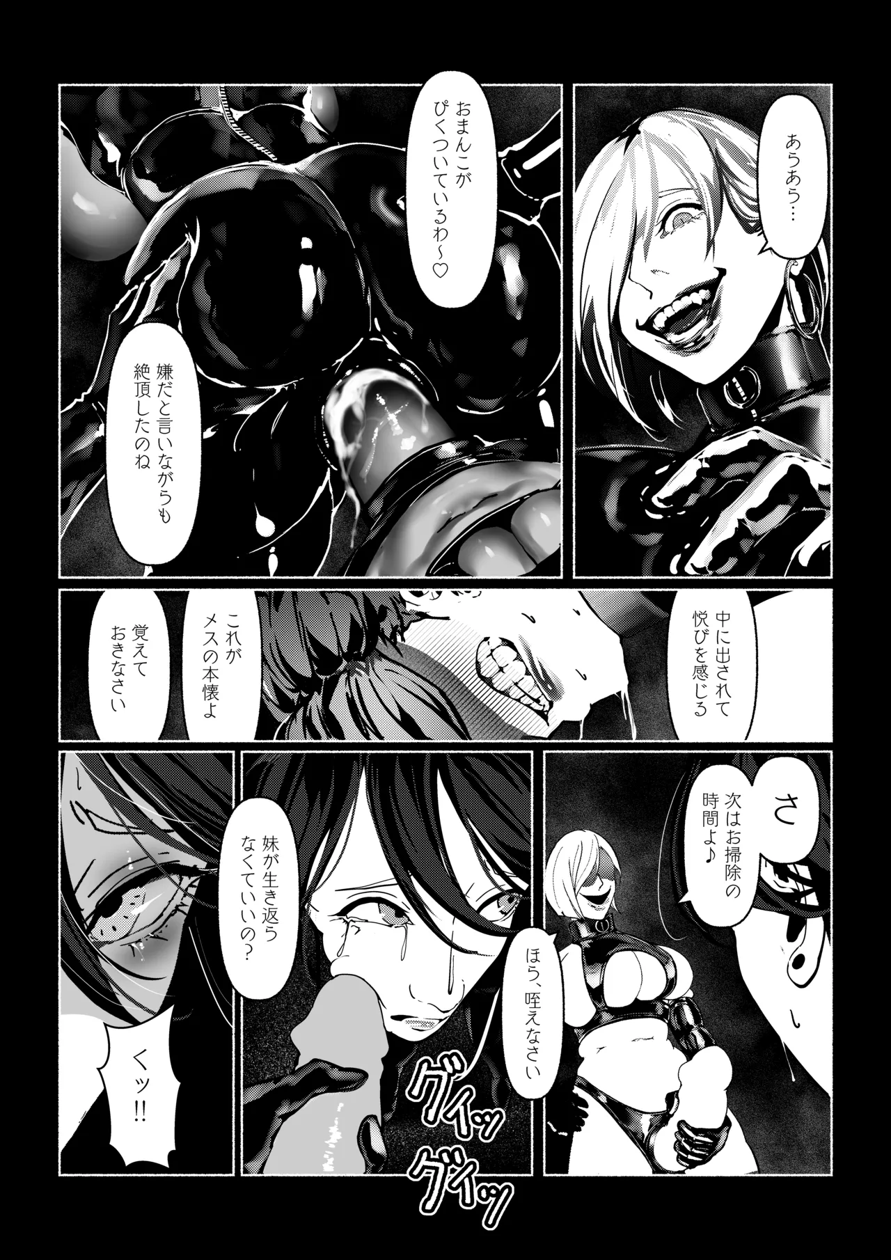 悪魔の調教 - page64