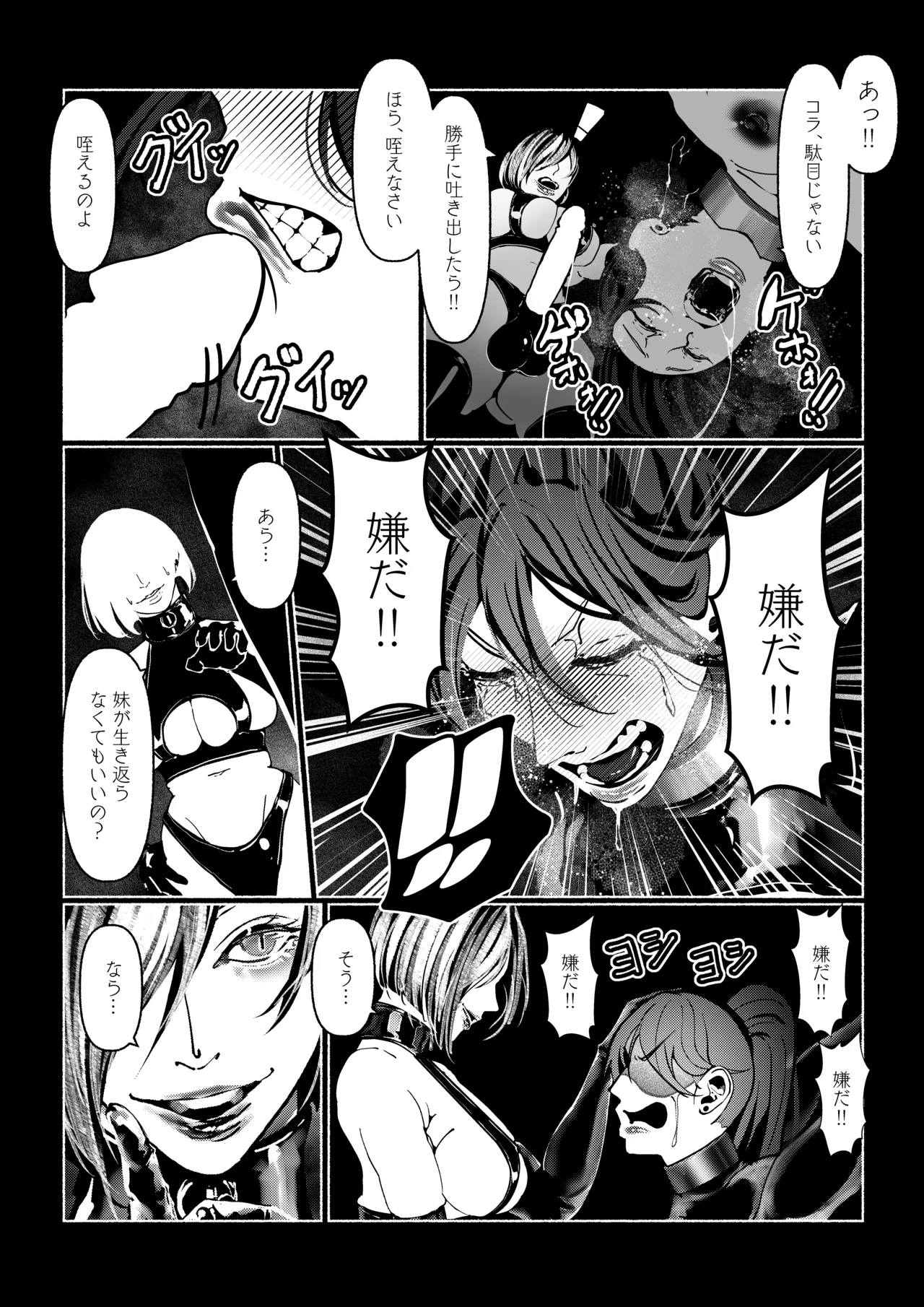 悪魔の調教 - page66