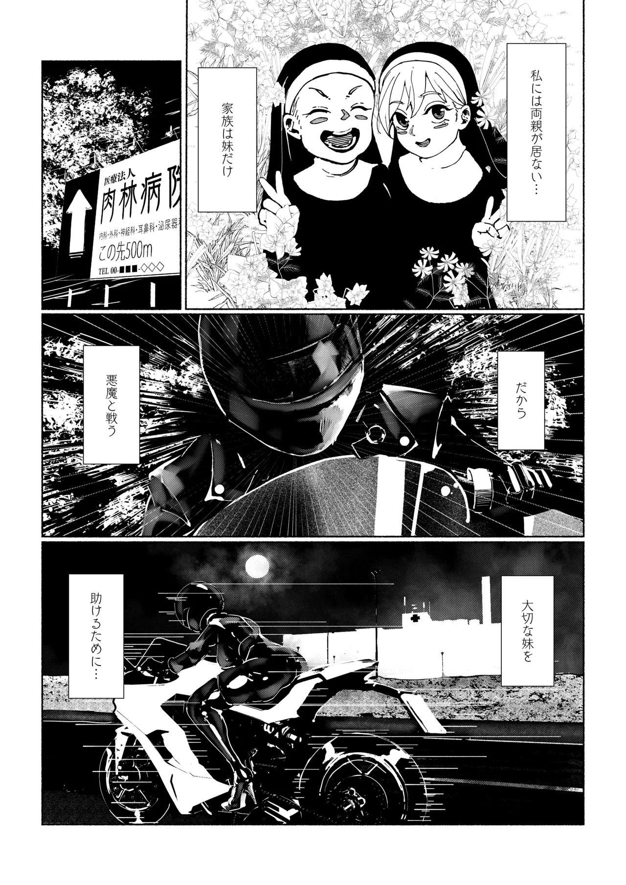 悪魔の調教 - page7