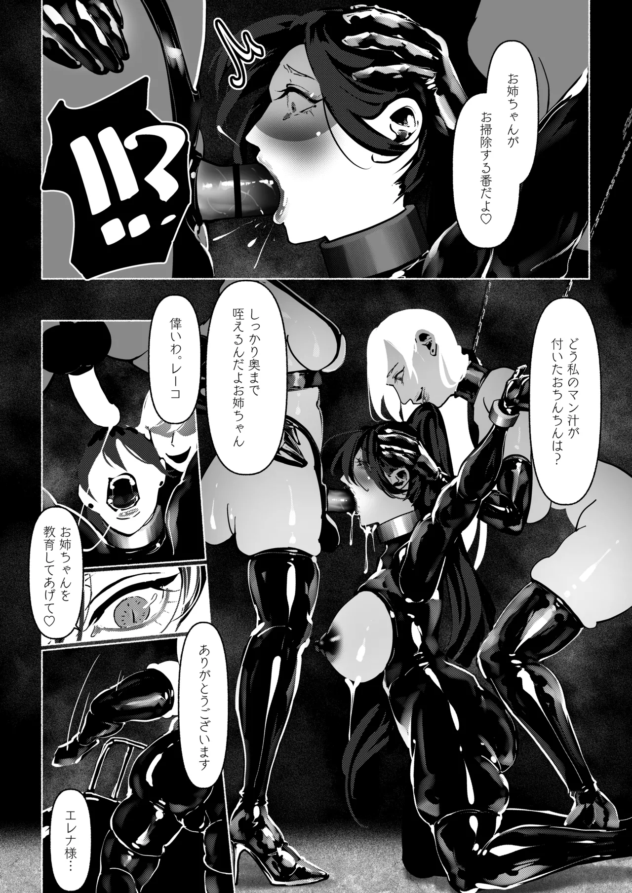 悪魔の調教 - page77