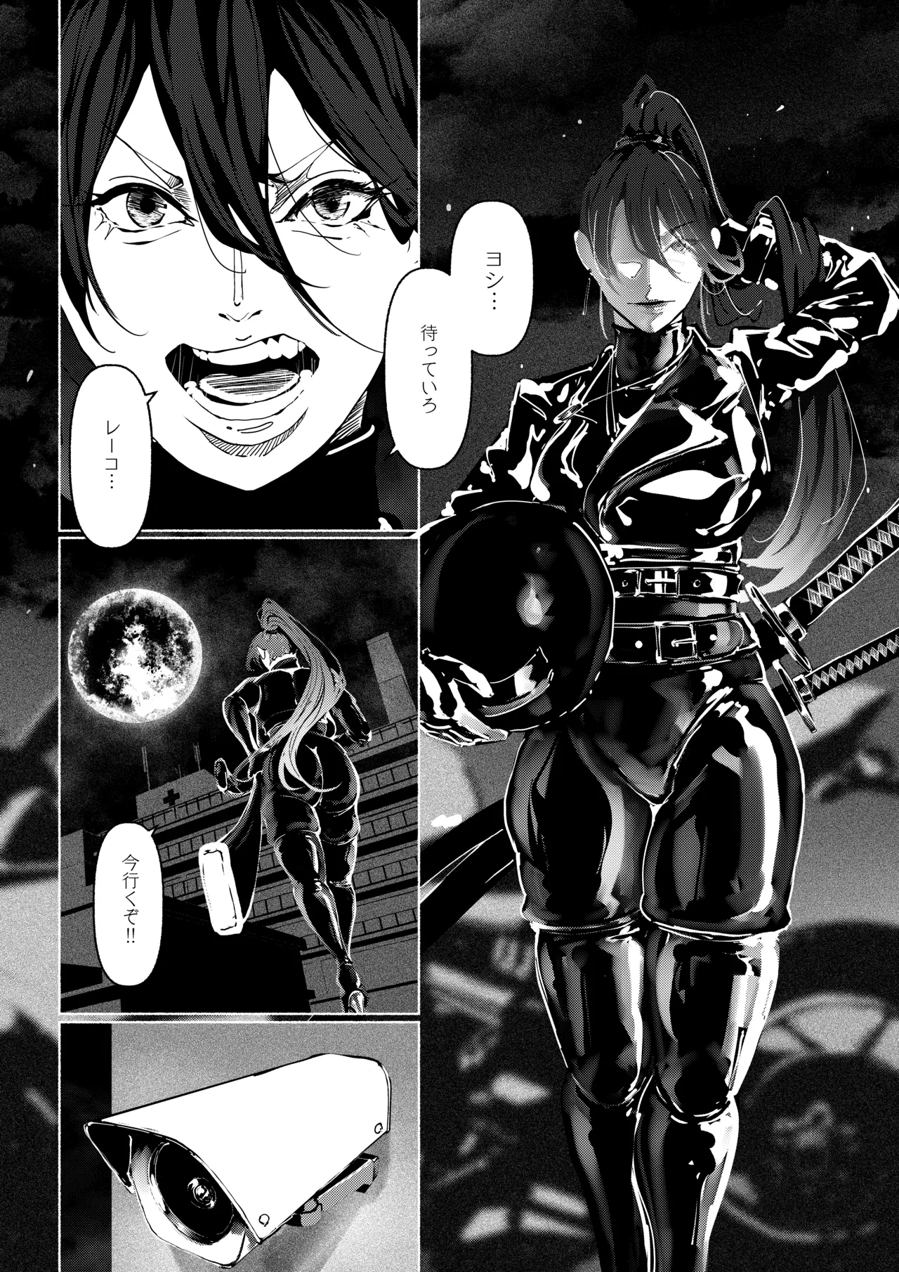 悪魔の調教 - page9