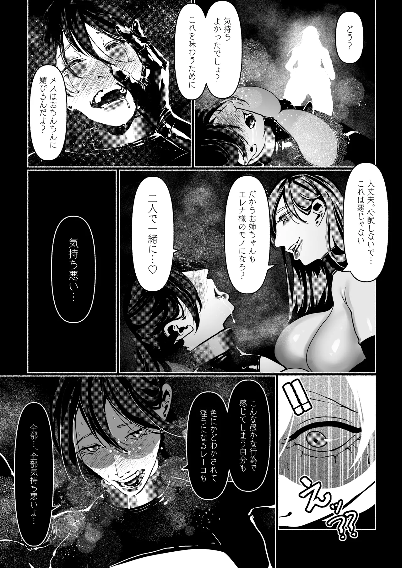 悪魔の調教 - page92