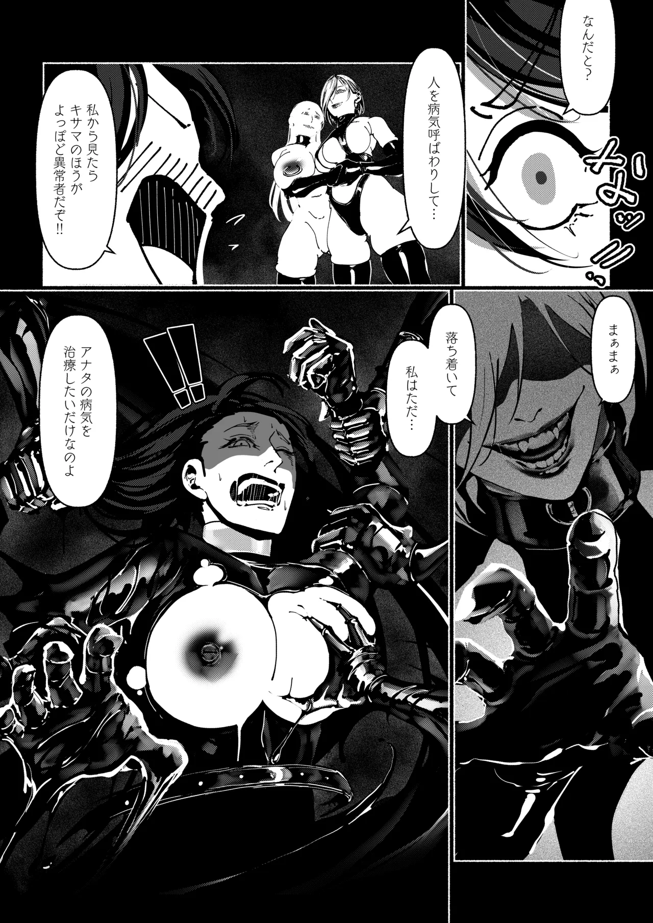 悪魔の調教 - page94
