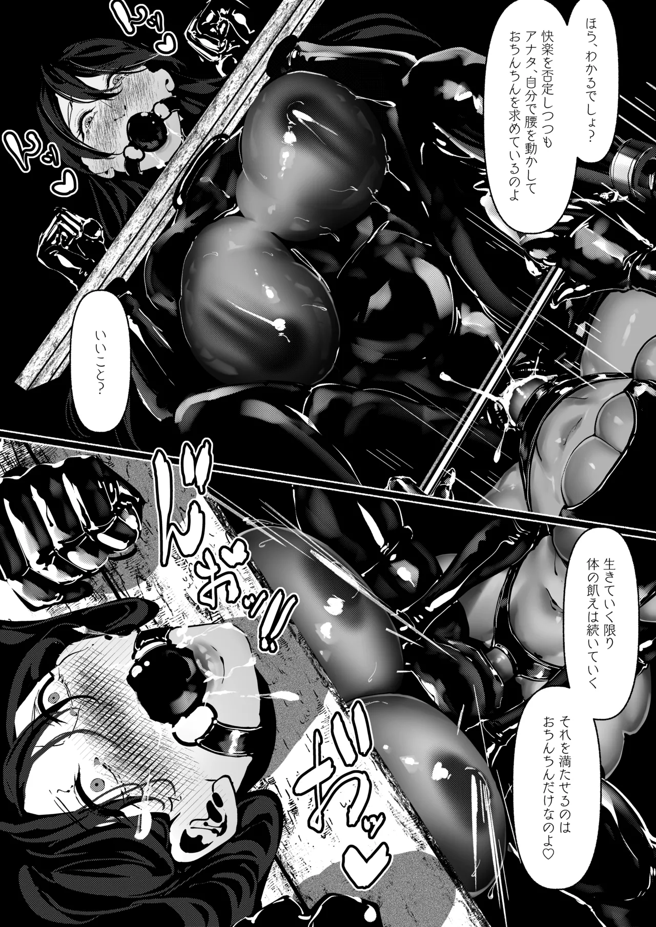 悪魔の調教 - page95