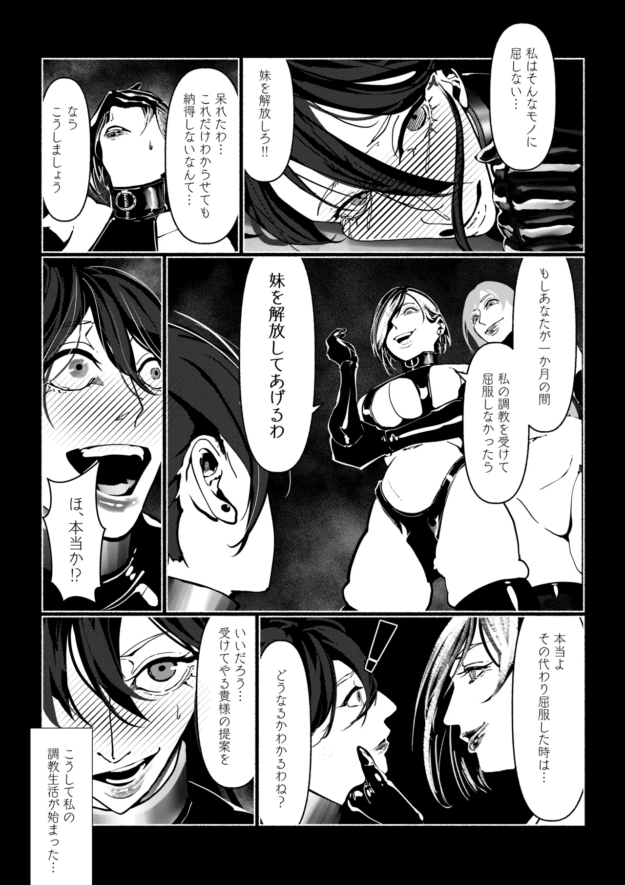 悪魔の調教 - page99