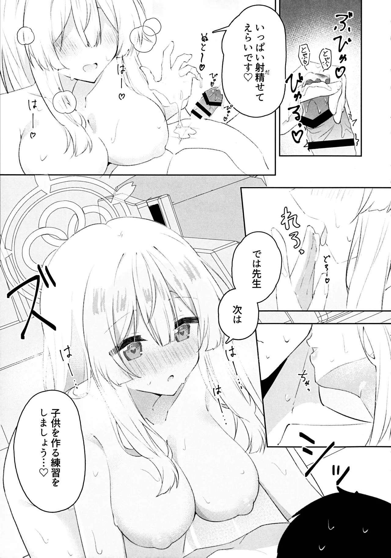 水羽ミモリと子育て練習 - page10