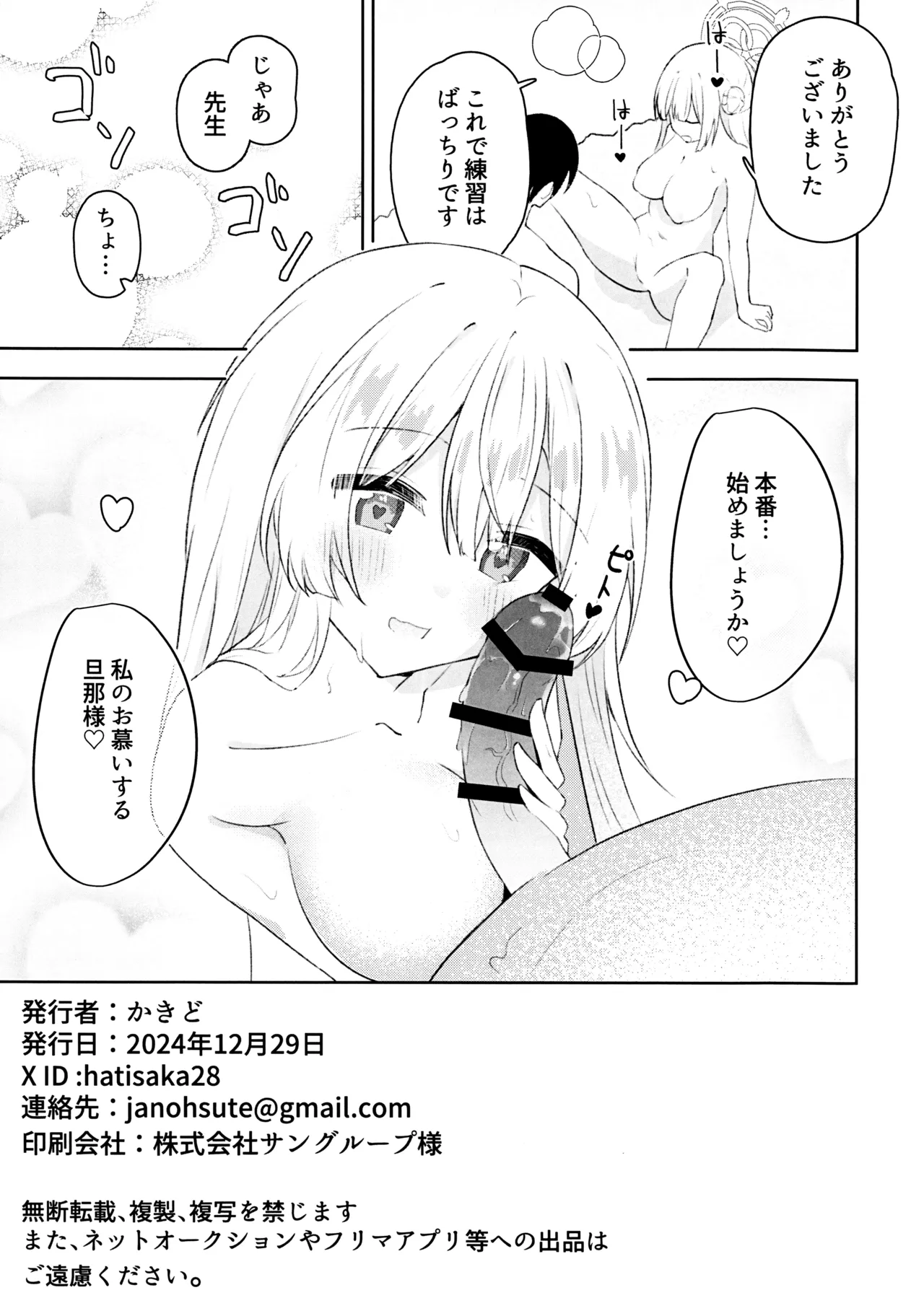 水羽ミモリと子育て練習 - page16