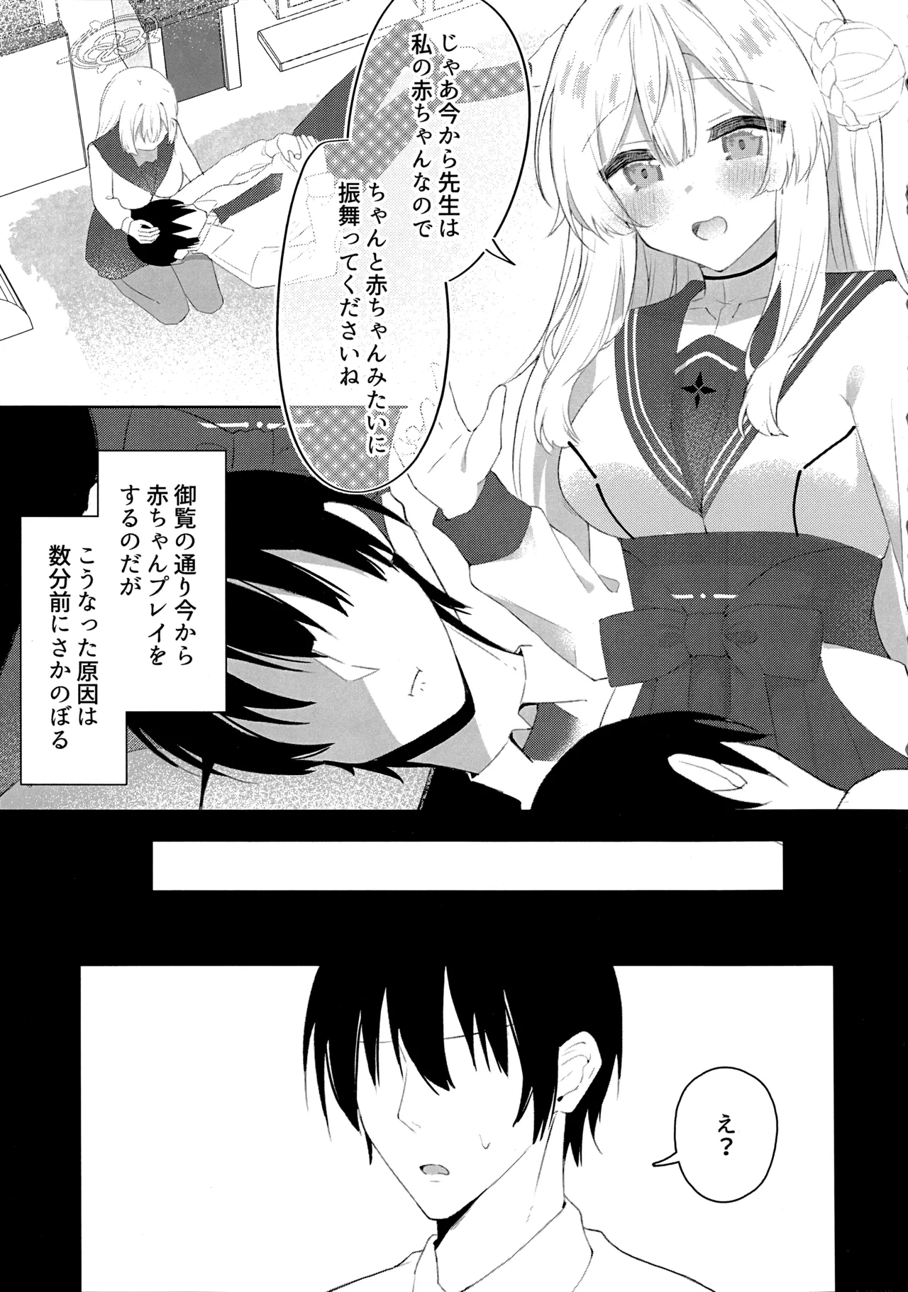 水羽ミモリと子育て練習 - page2
