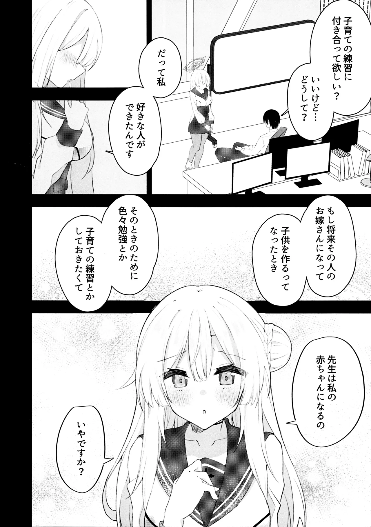 水羽ミモリと子育て練習 - page3