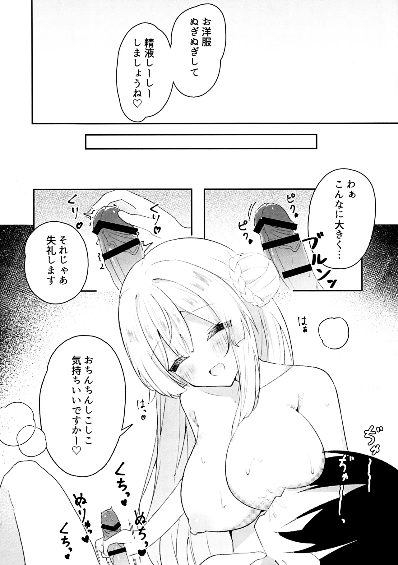 水羽ミモリと子育て練習 - page7