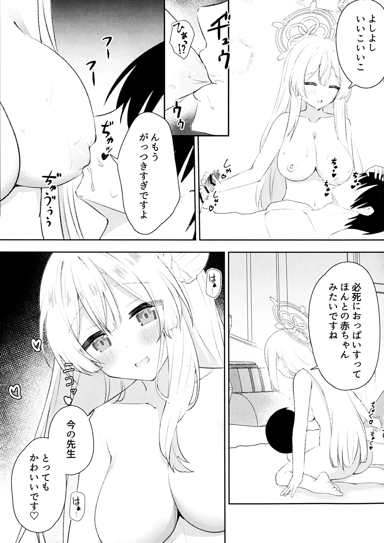水羽ミモリと子育て練習 - page8