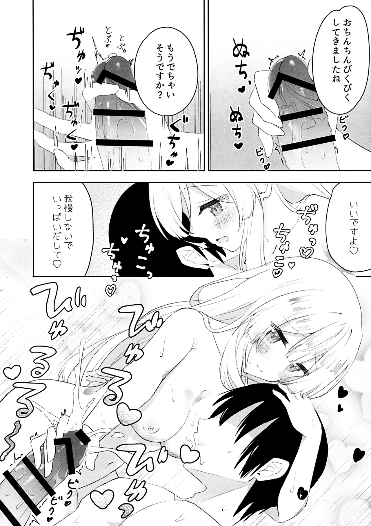 水羽ミモリと子育て練習 - page9