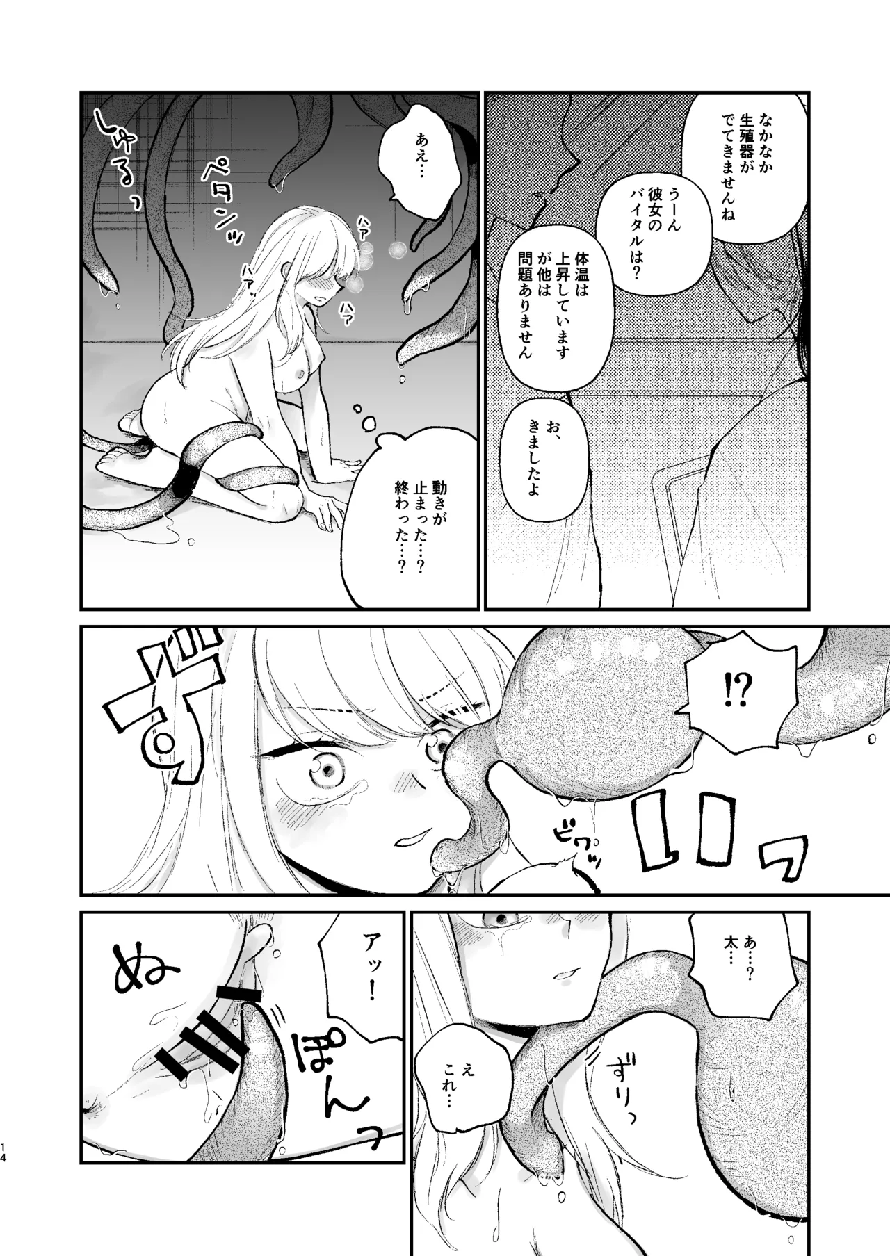 何も知らない女の子 触手のために捧げます - page13