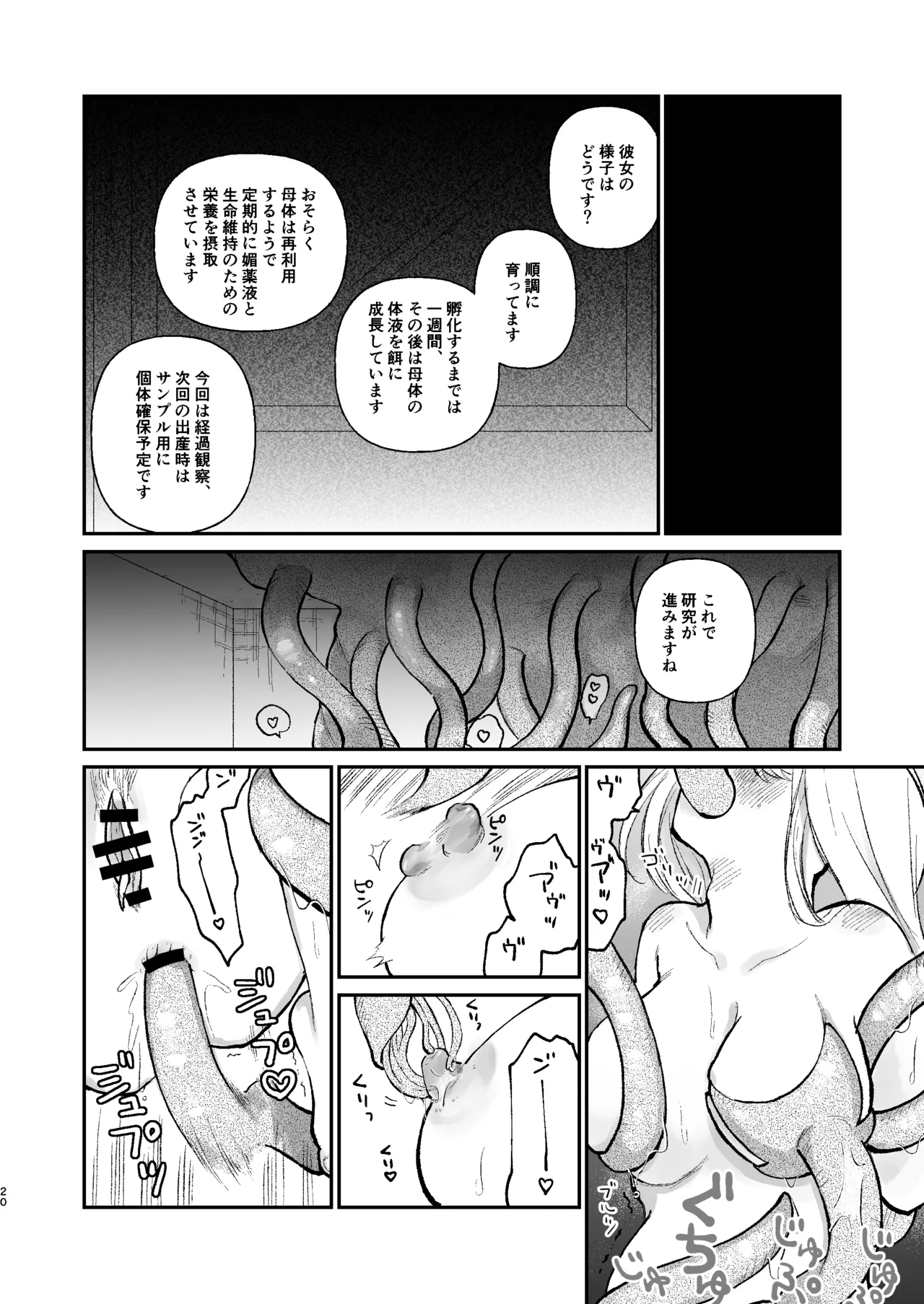 何も知らない女の子 触手のために捧げます - page19