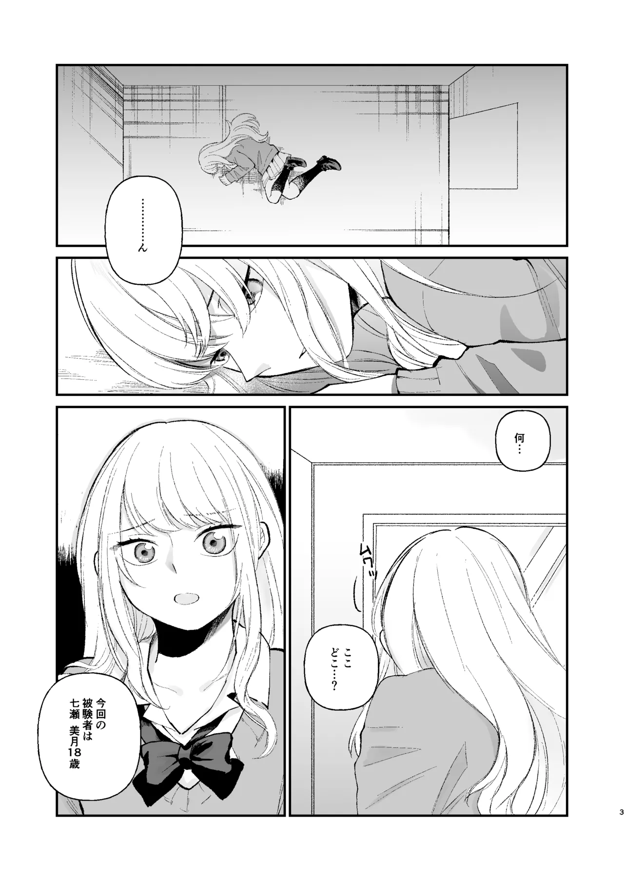 何も知らない女の子 触手のために捧げます - page2