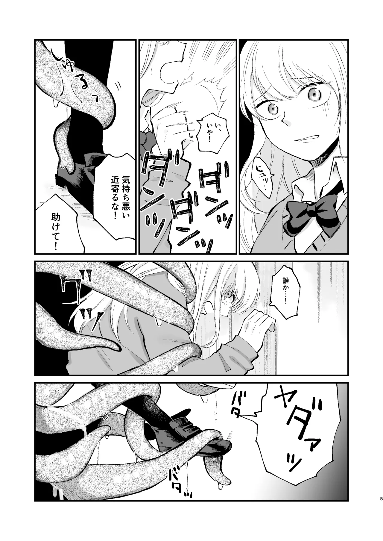 何も知らない女の子 触手のために捧げます - page4