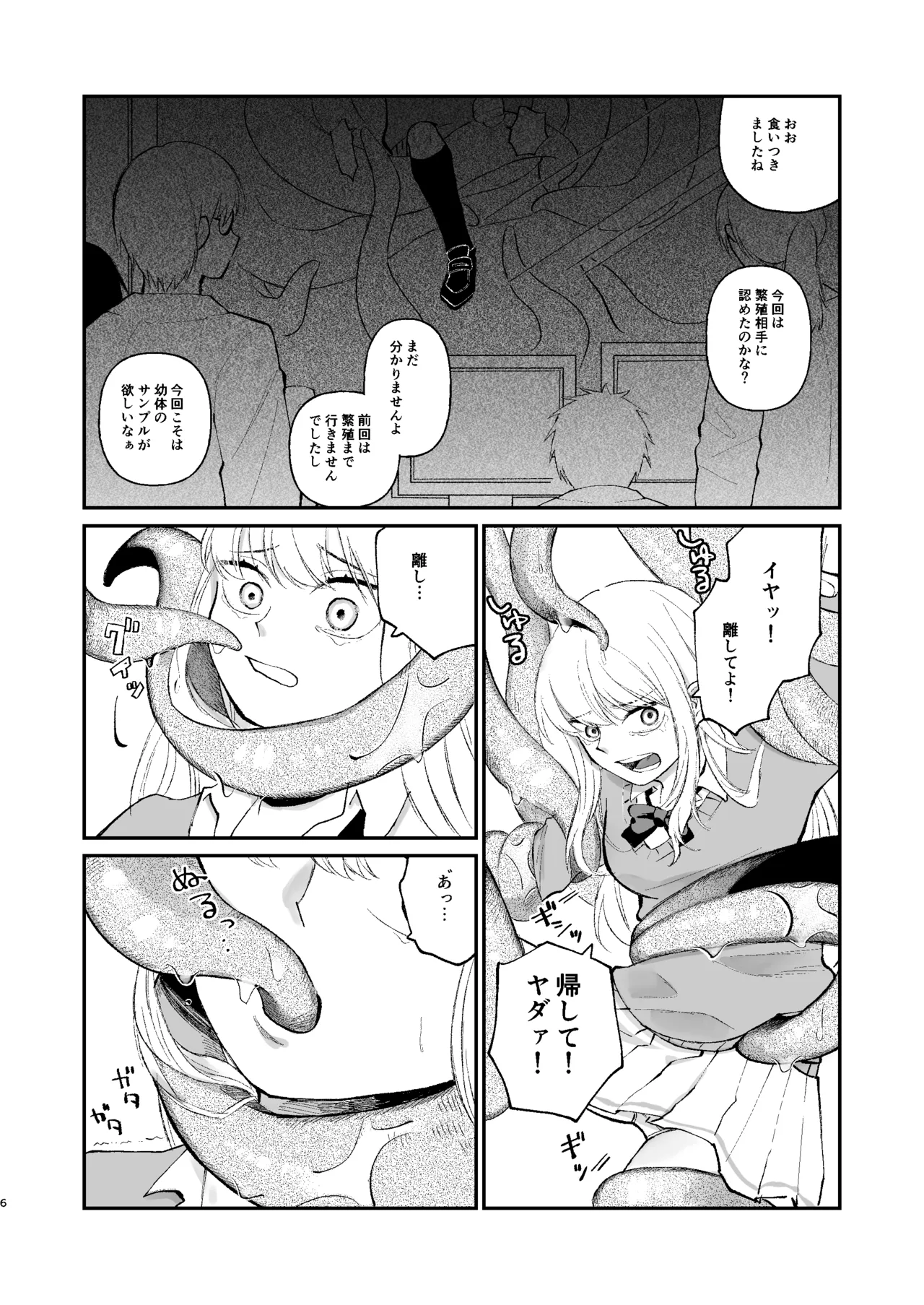 何も知らない女の子 触手のために捧げます - page5