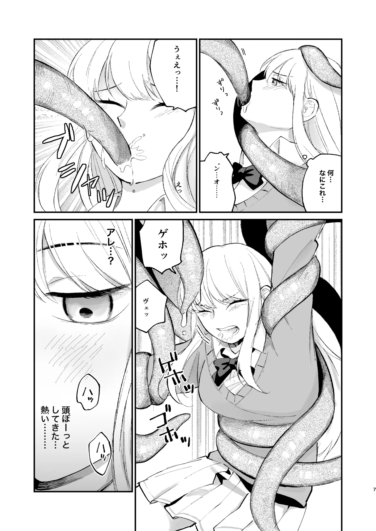 何も知らない女の子 触手のために捧げます - page6