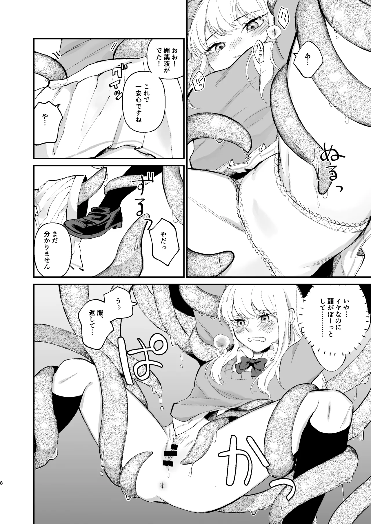 何も知らない女の子 触手のために捧げます - page7