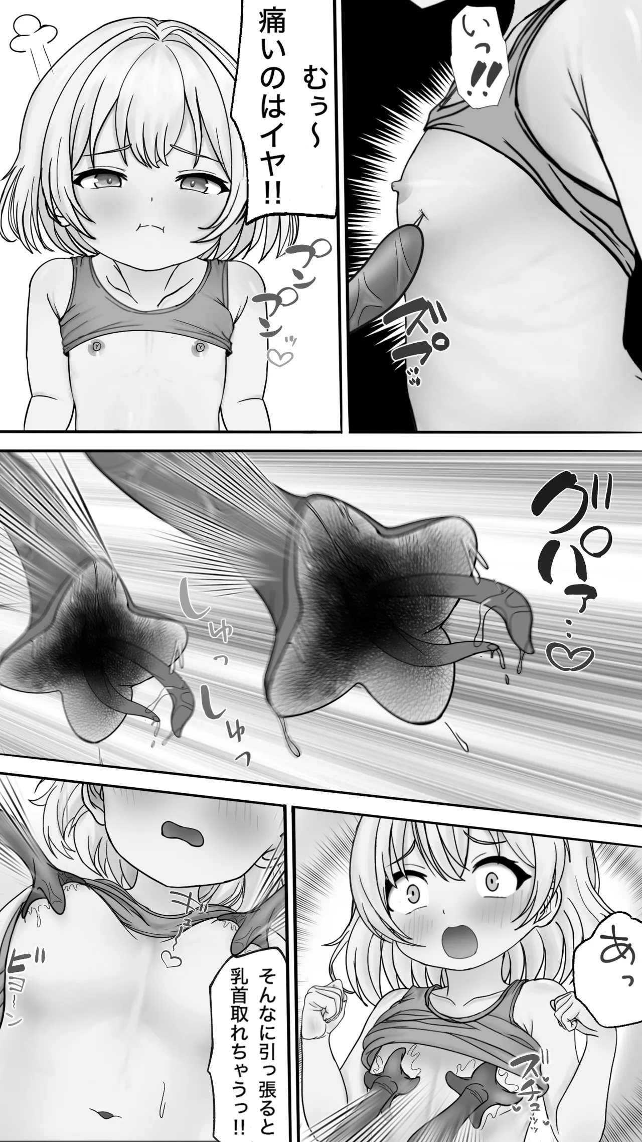 ネネ、ウネウネのママになるっ！！ - page10
